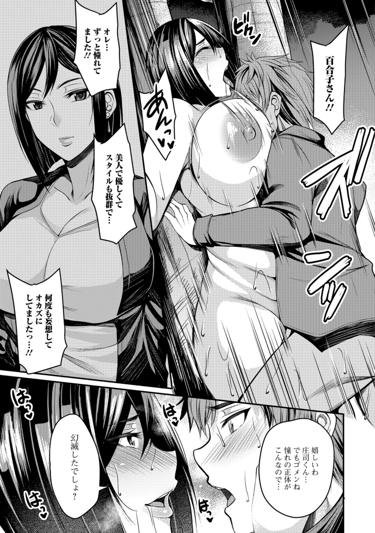 Tsuma Chichi Temptation - Page 193