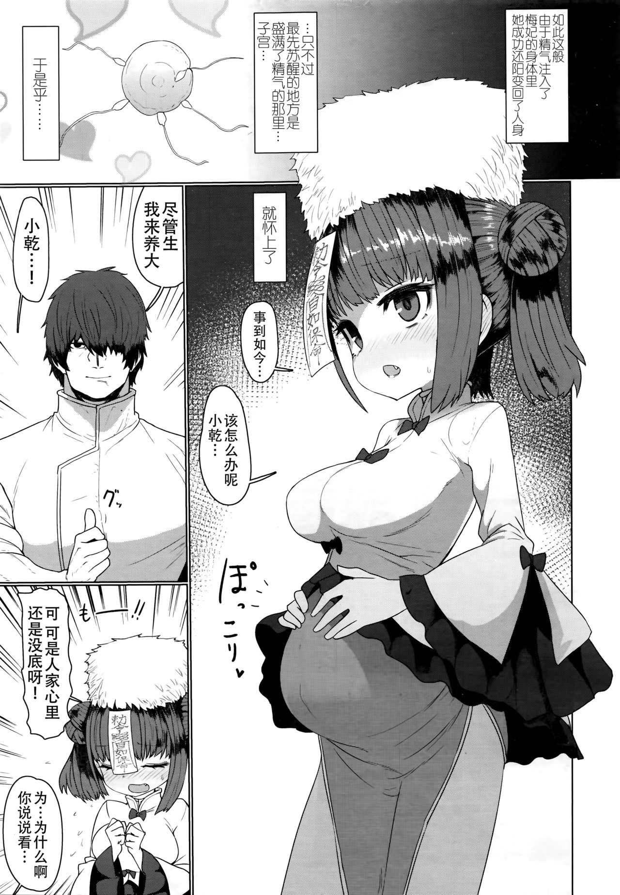 Jiangshi Meifei - Page 30