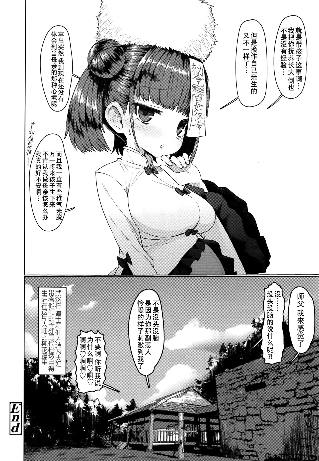 Jiangshi Meifei - Page 31
