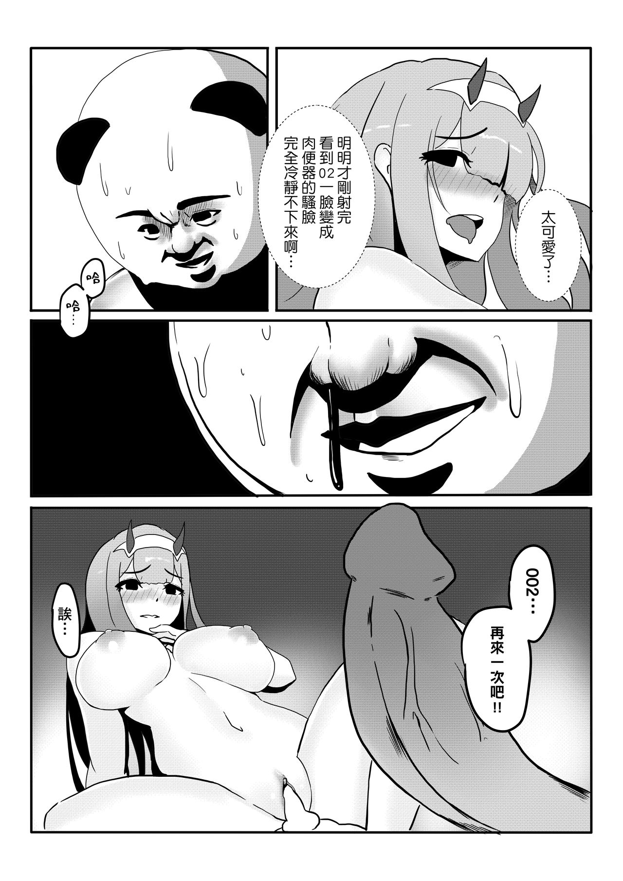 沒錯!我就是 你的DARLING!! - Page 15