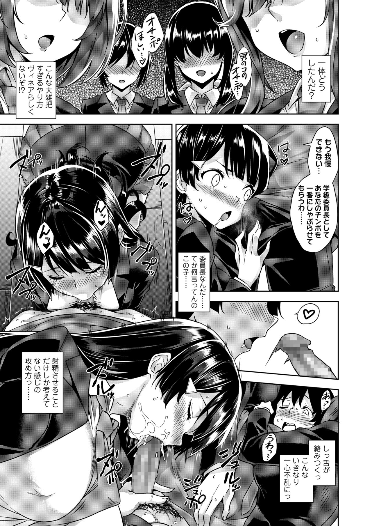 Akuma de JK！-Makai App de Harem Shinken- Ch. 1-3 - Page 53