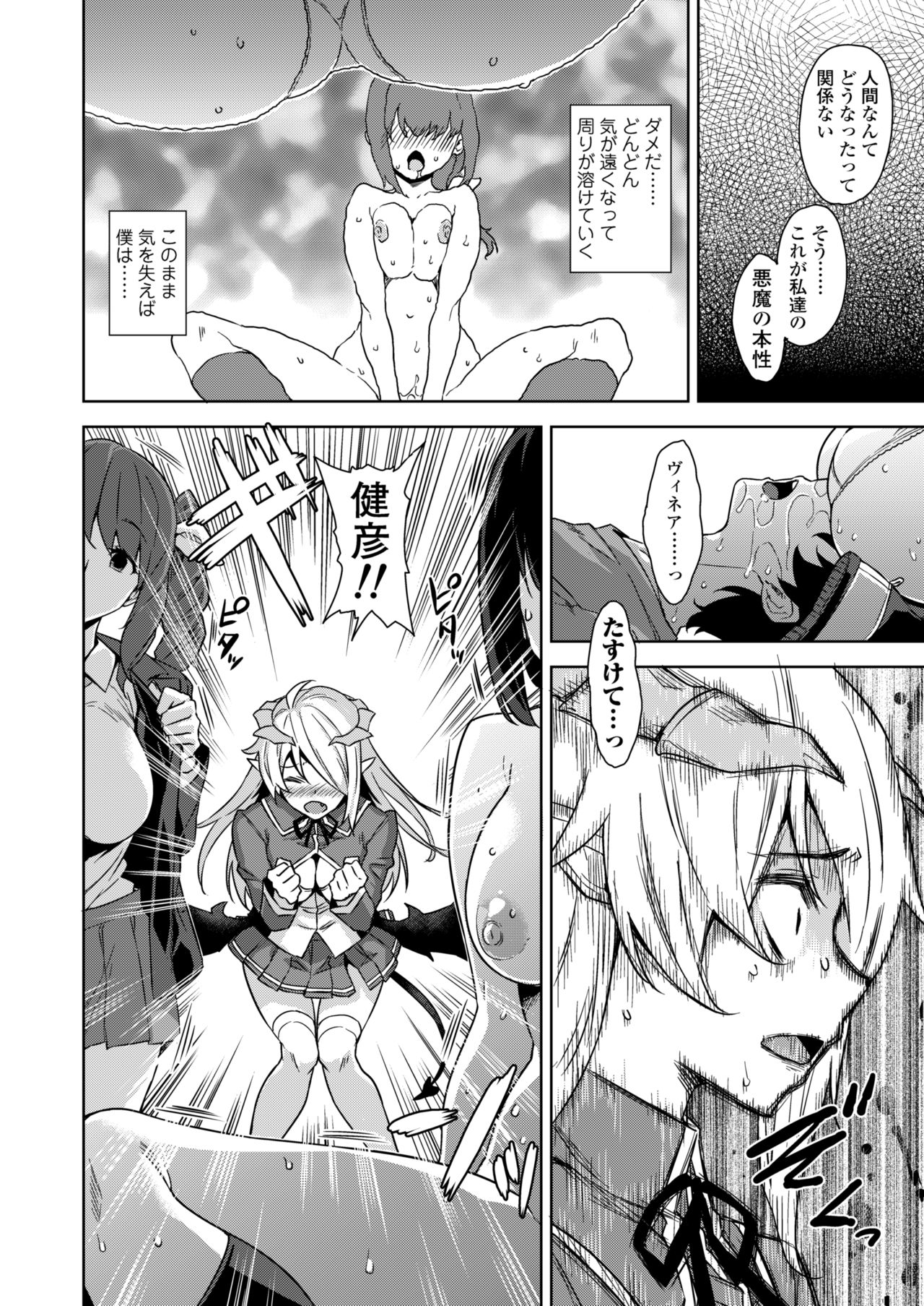 Akuma de JK！-Makai App de Harem Shinken- Ch. 1-3 - Page 58