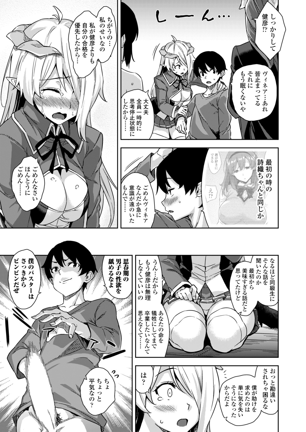 Akuma de JK！-Makai App de Harem Shinken- Ch. 1-3 - Page 59