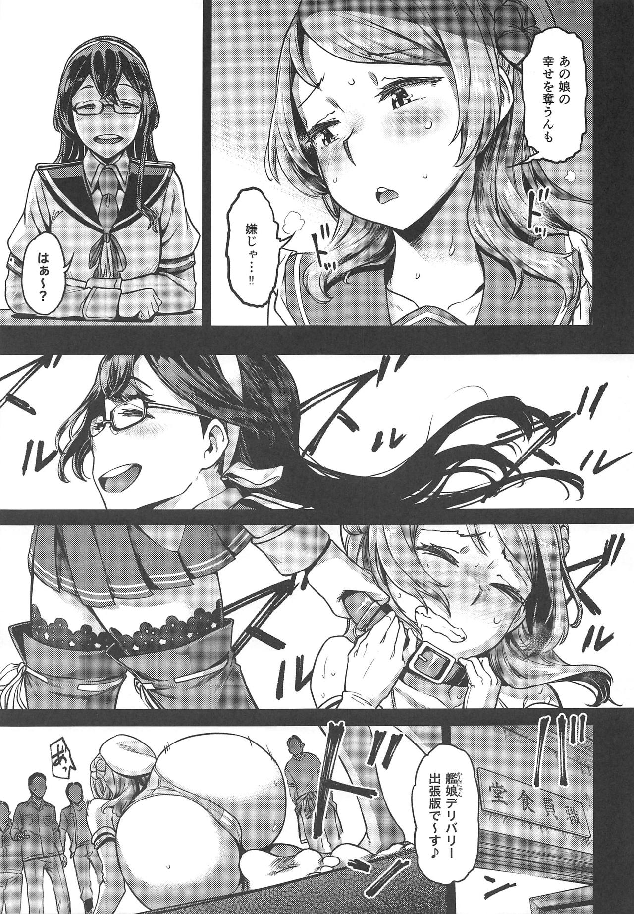 Nisekime no Urakaze - Page 16