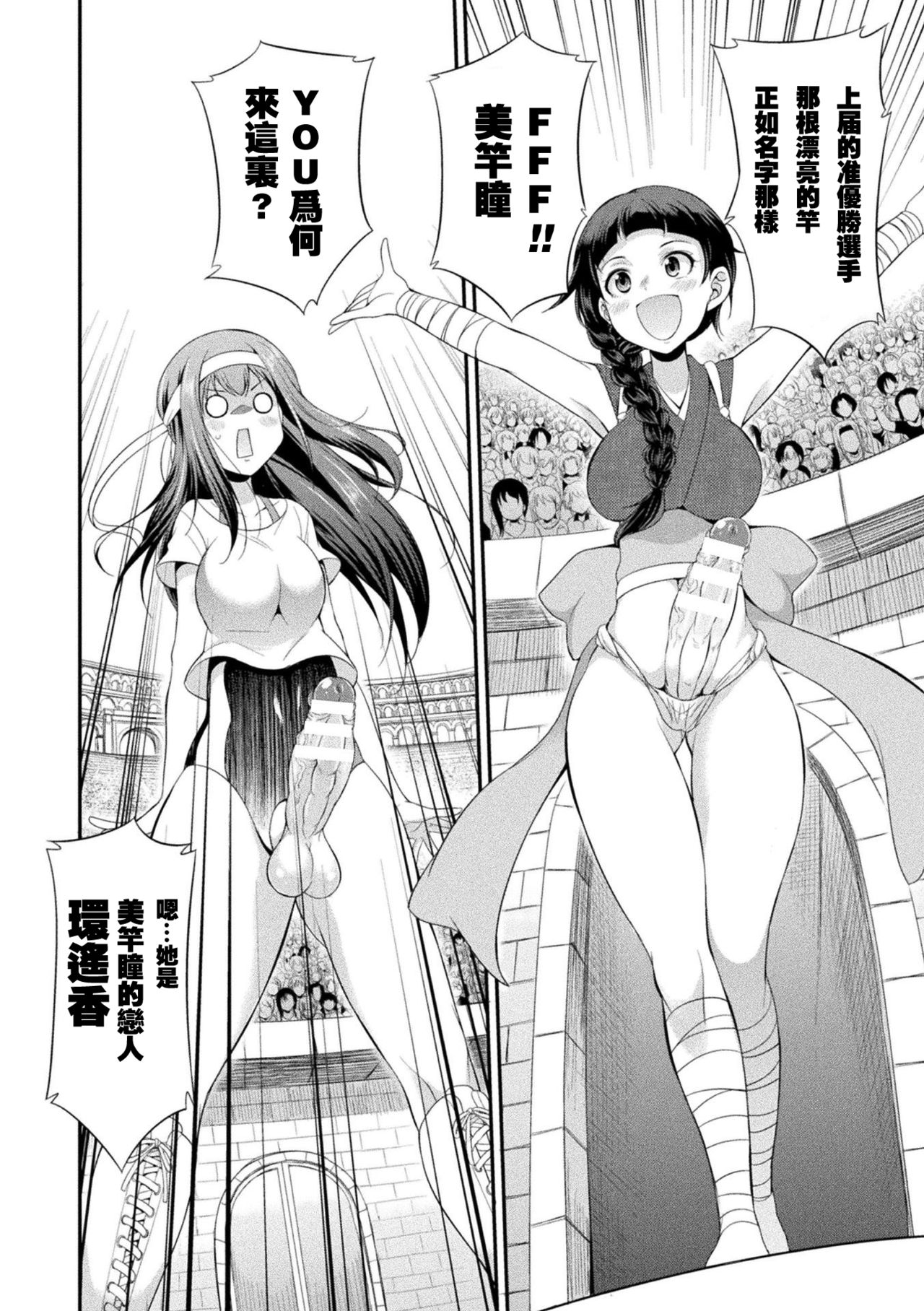 Futanarijima ~The Queen of Penis~丨扶她島 ~女王之鞭~ Ch. 1 - Page 21