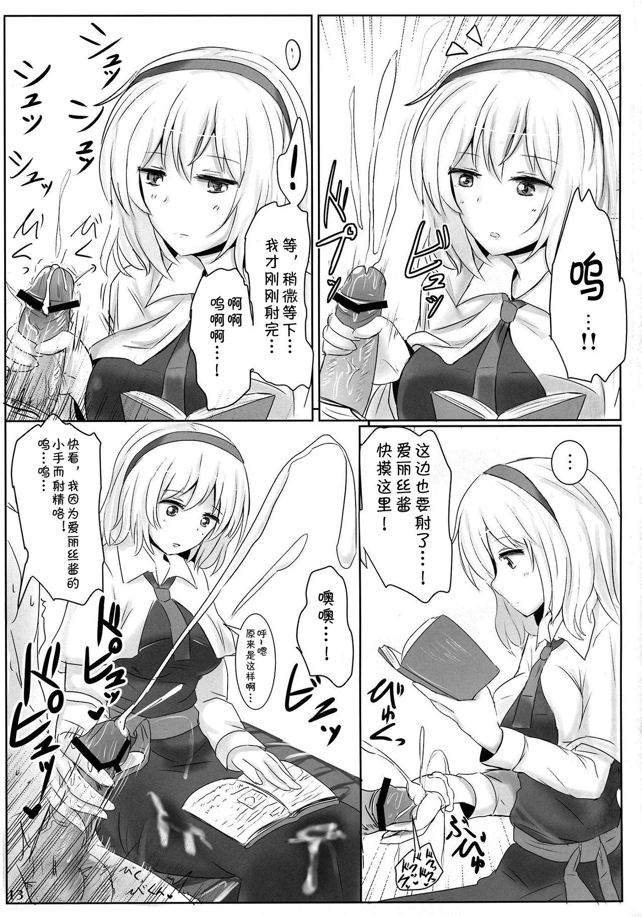 Marugoto Alice - Page 13