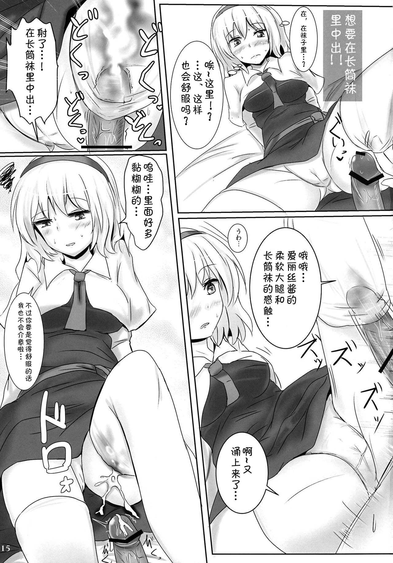Marugoto Alice - Page 15
