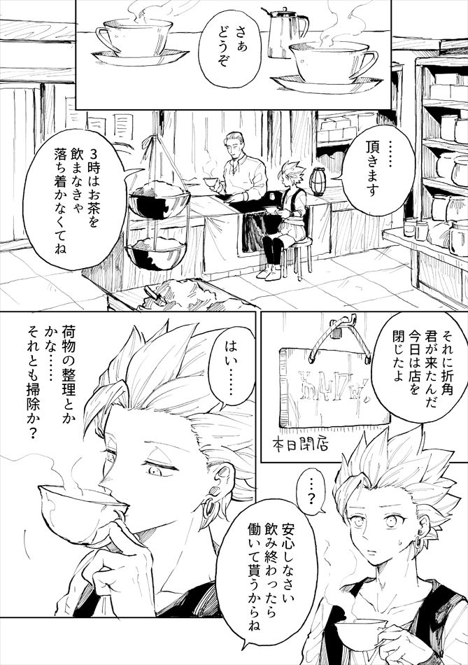 Rental Kamyu-kun 1 day - Page 13