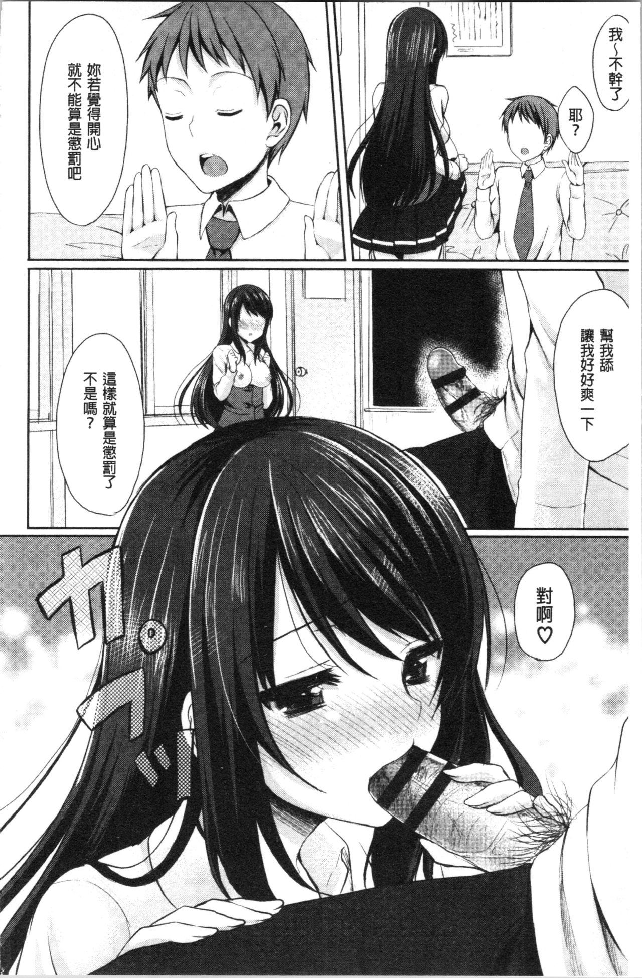 Merokyun ~Suki no Jikan~ | 醉愛又揪心～好喜歡的時間～ - Page 17