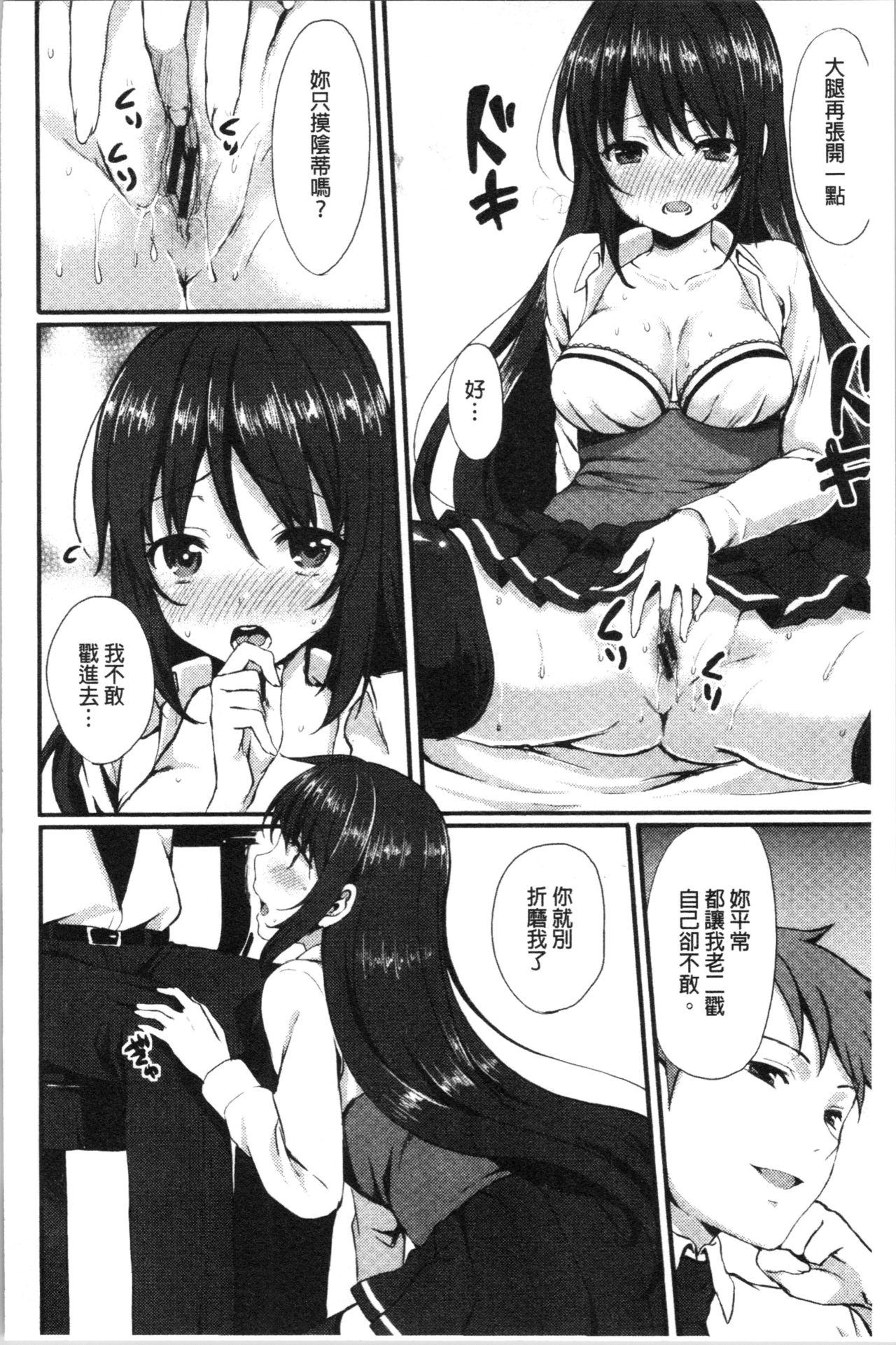 Merokyun ~Suki no Jikan~ | 醉愛又揪心～好喜歡的時間～ - Page 193