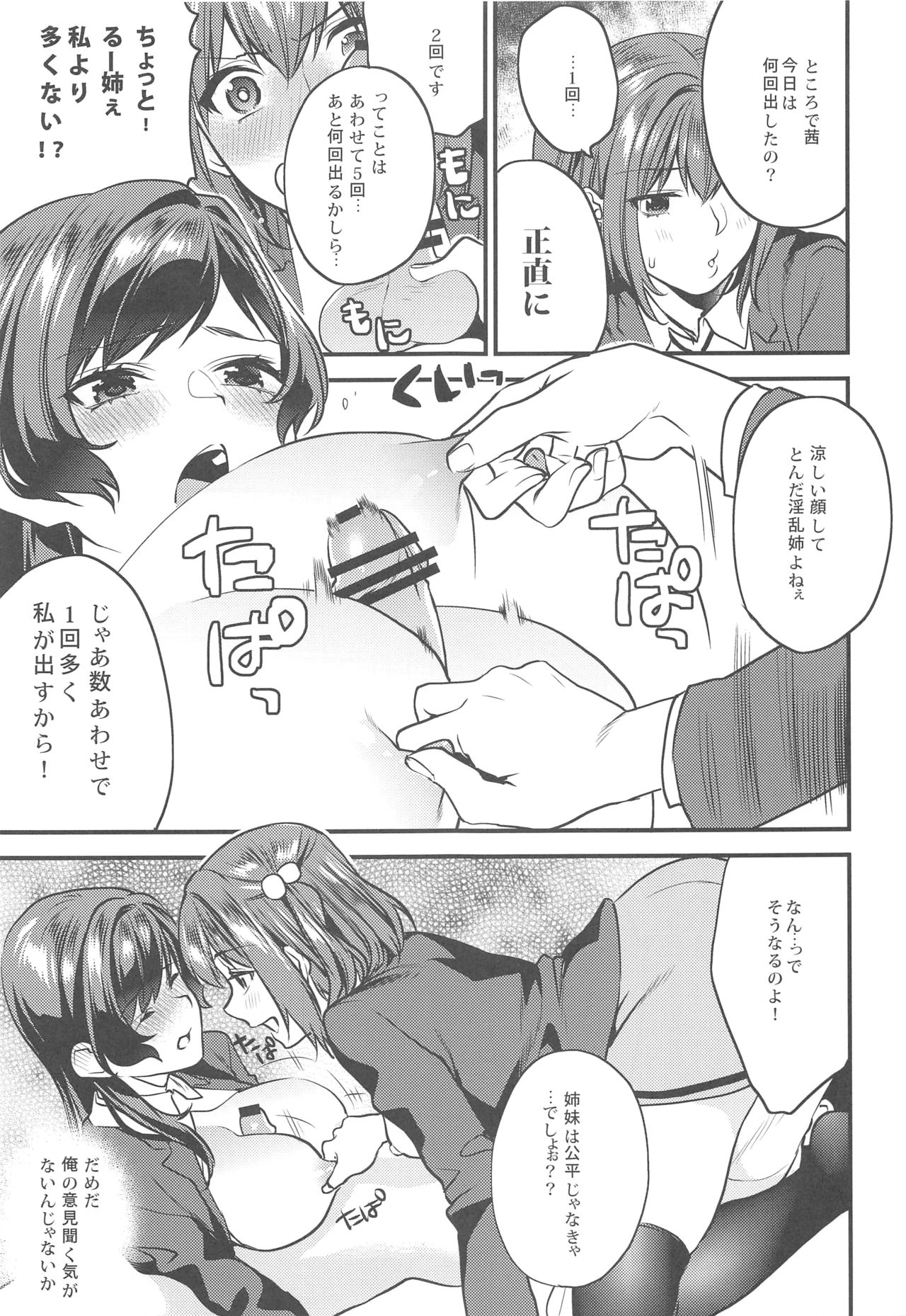 Kimitachi-Bunkasai hen- - Page 16