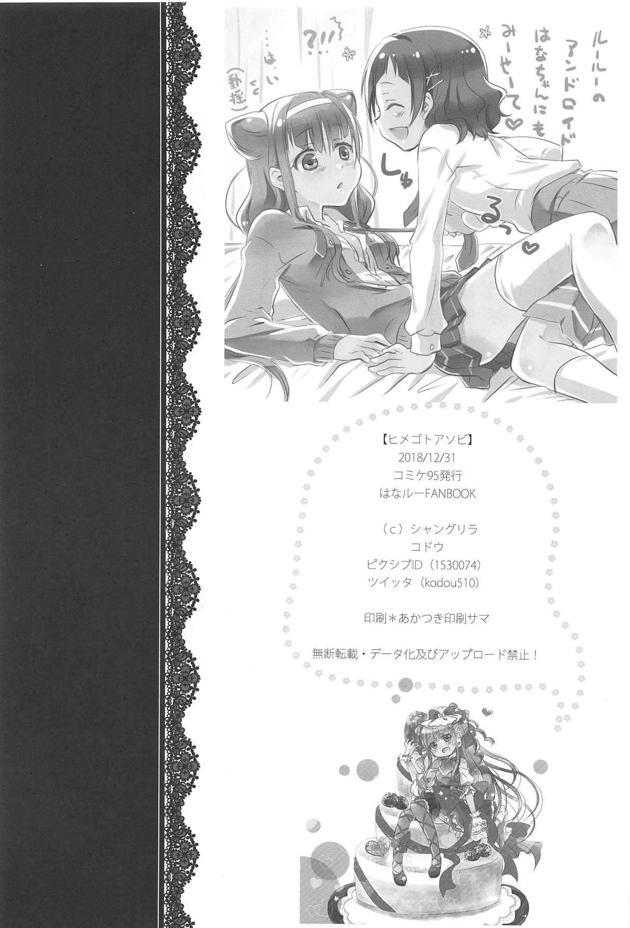 Himegoto Asobi - Page 29