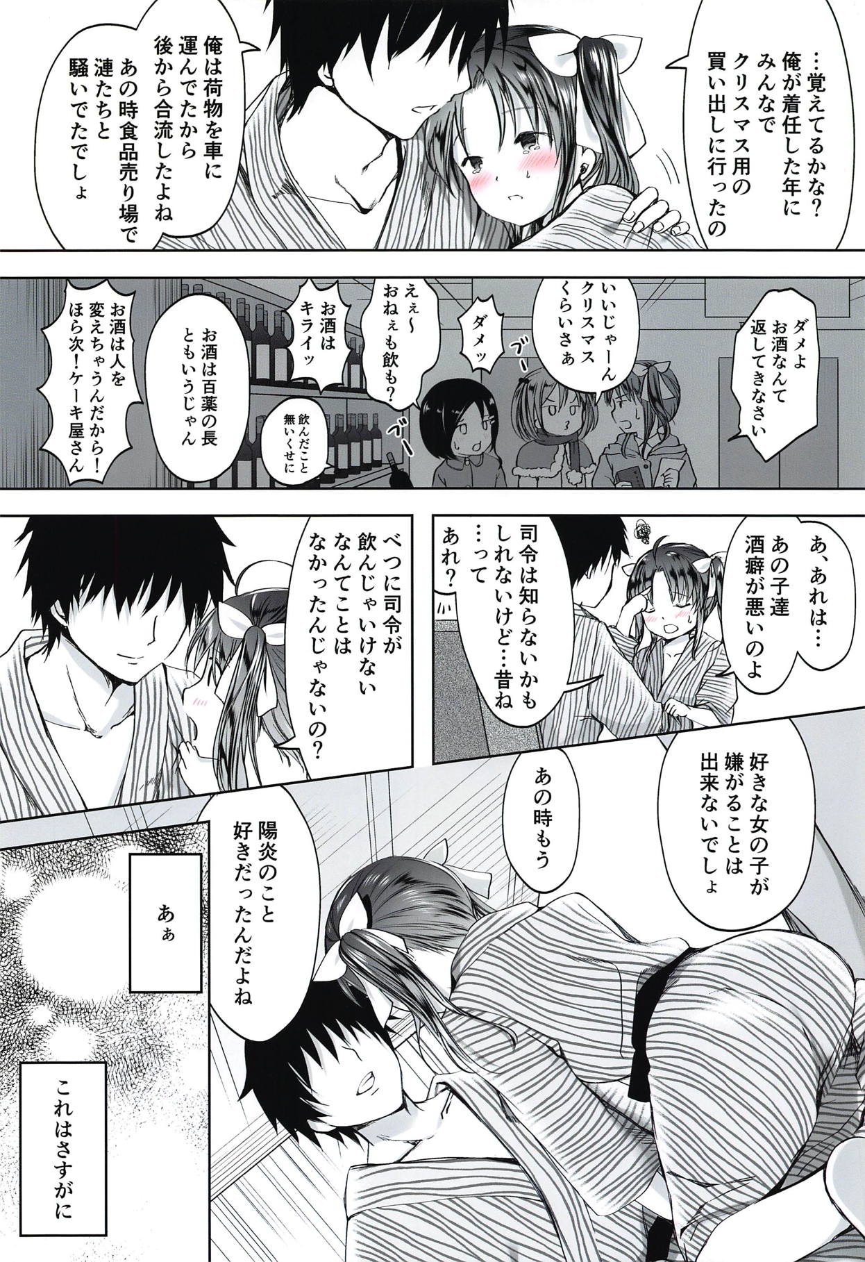 Horoyoi Spats Frustration - Page 9