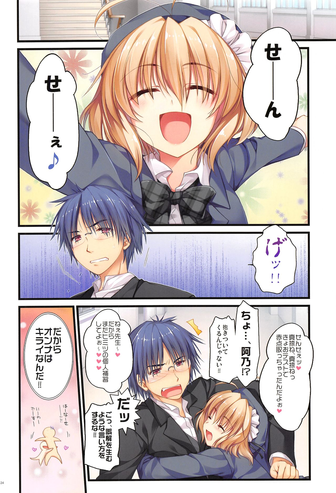 Full Color de Expert ni Narimashita!1&2 - Page 23
