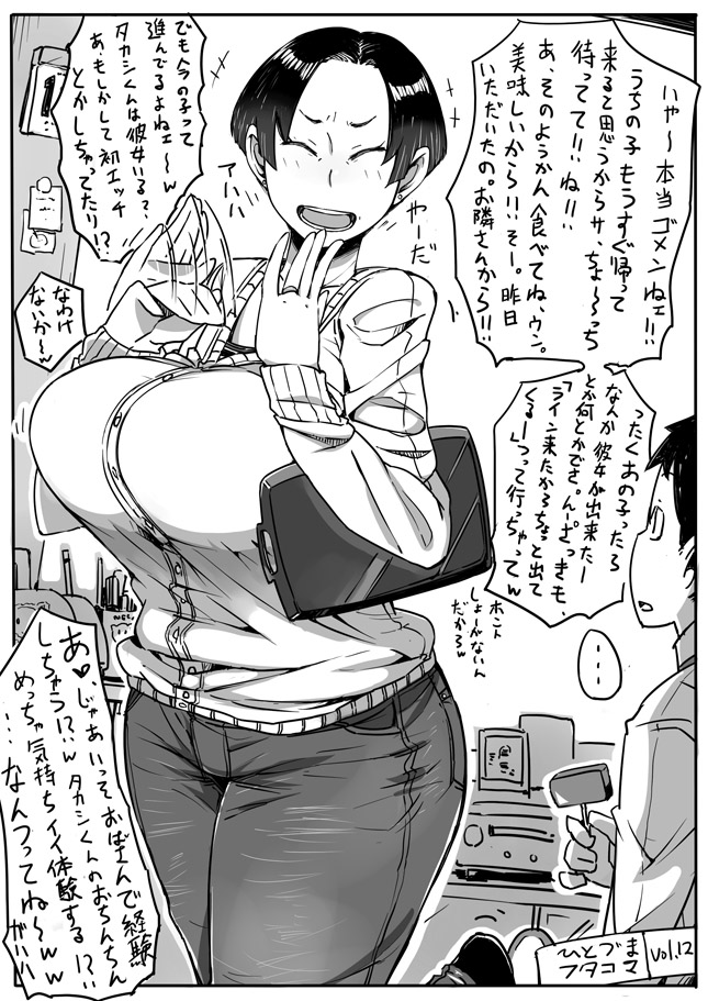 Hitozuma Futakoma - Page 23