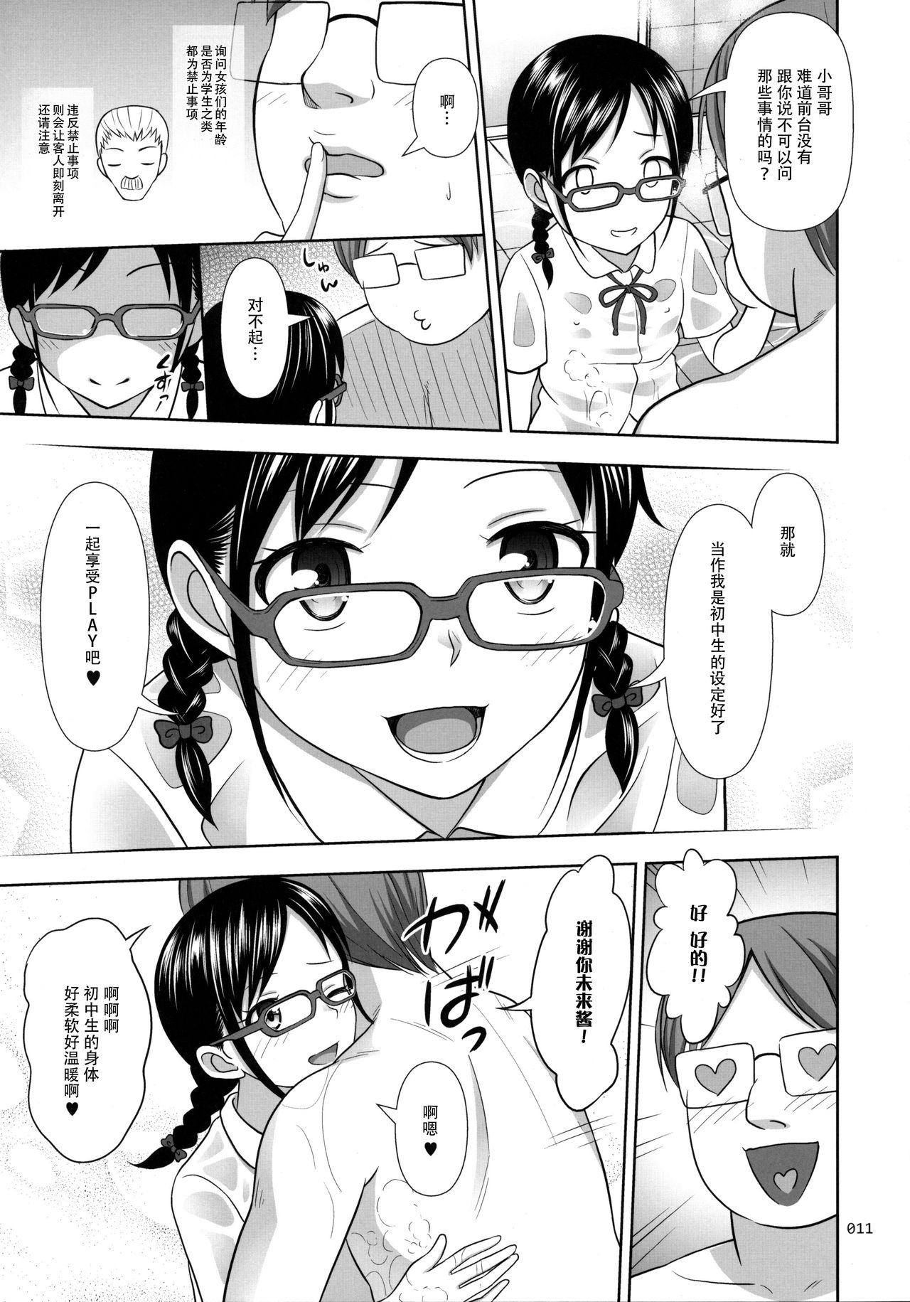 JC na Shoujo no Ehon - Page 11