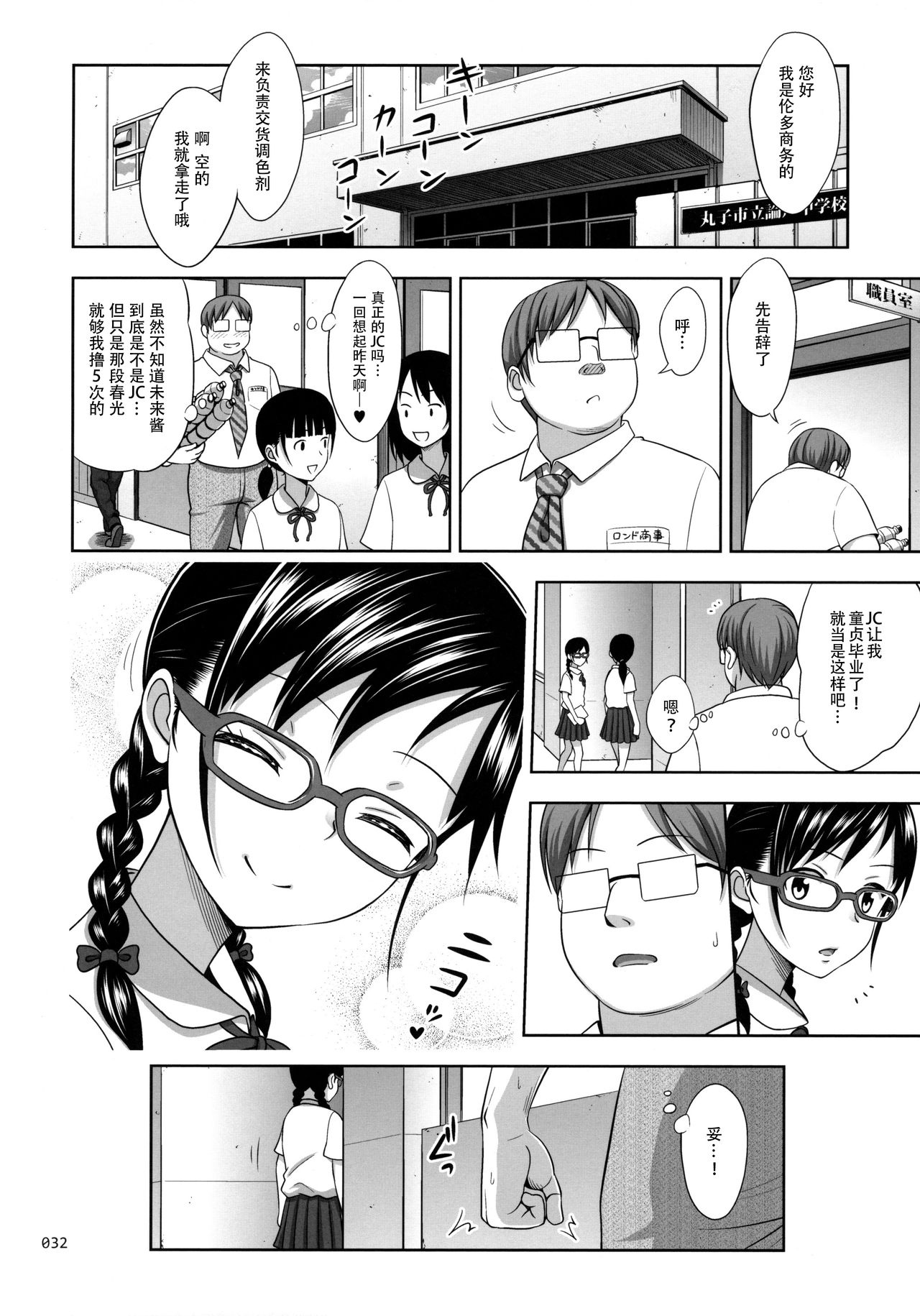 JC na Shoujo no Ehon - Page 32