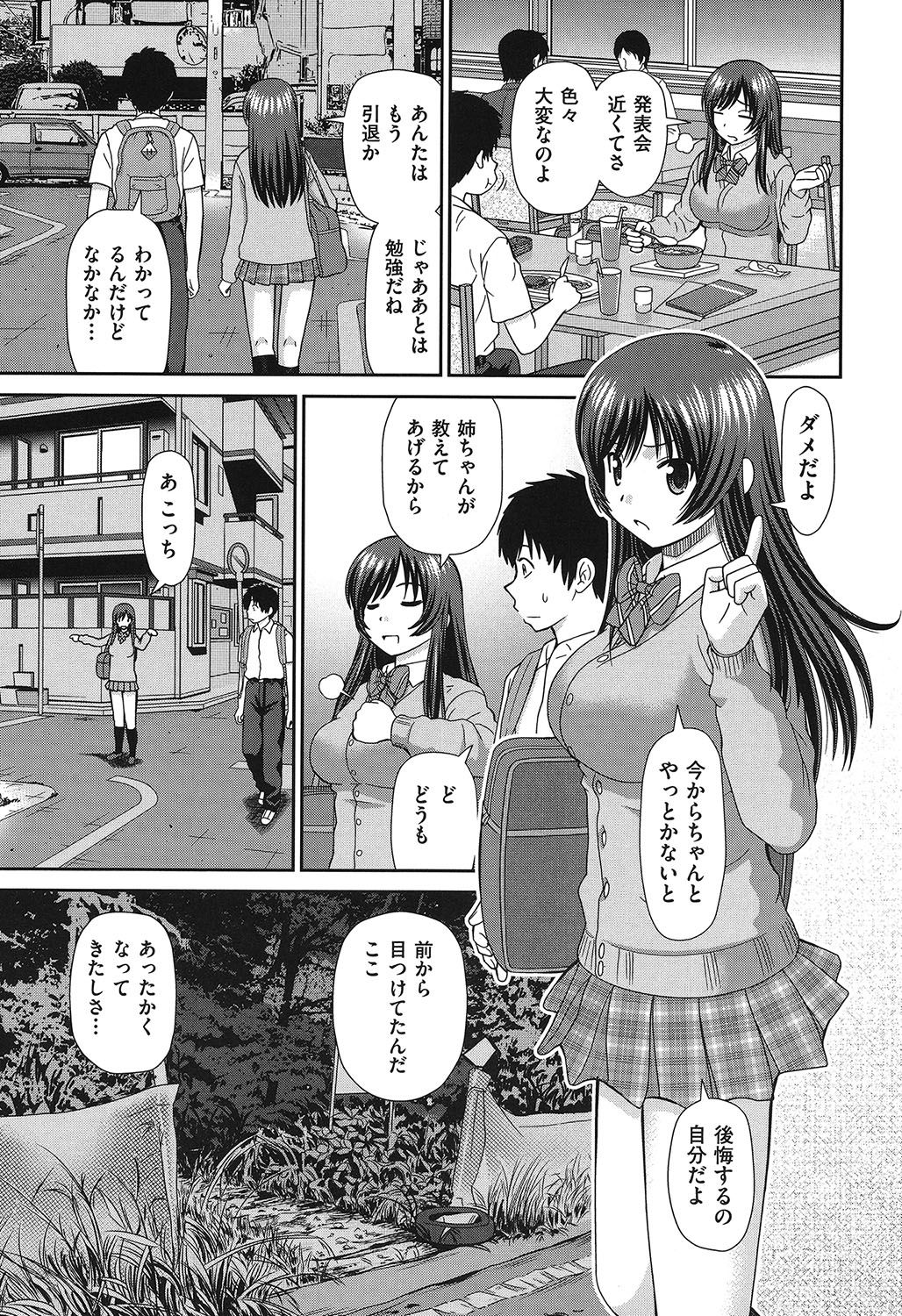 Shitaku Nacchatta. - Page 104