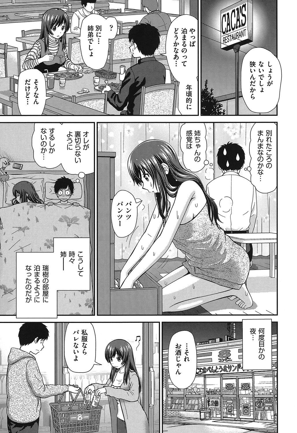 Shitaku Nacchatta. - Page 76
