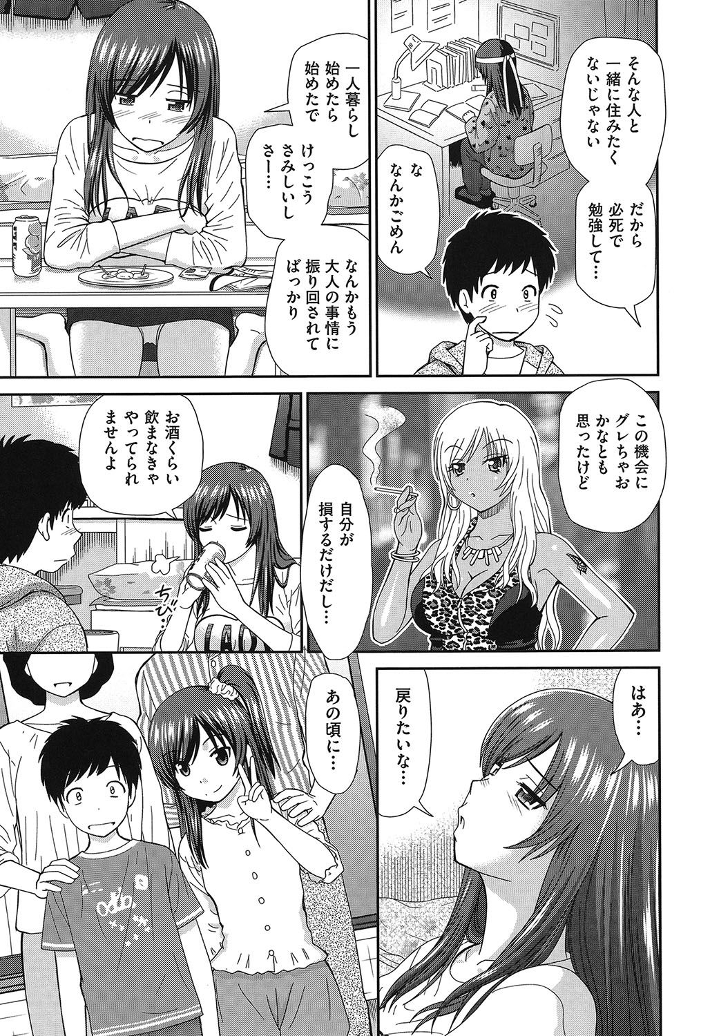 Shitaku Nacchatta. - Page 78