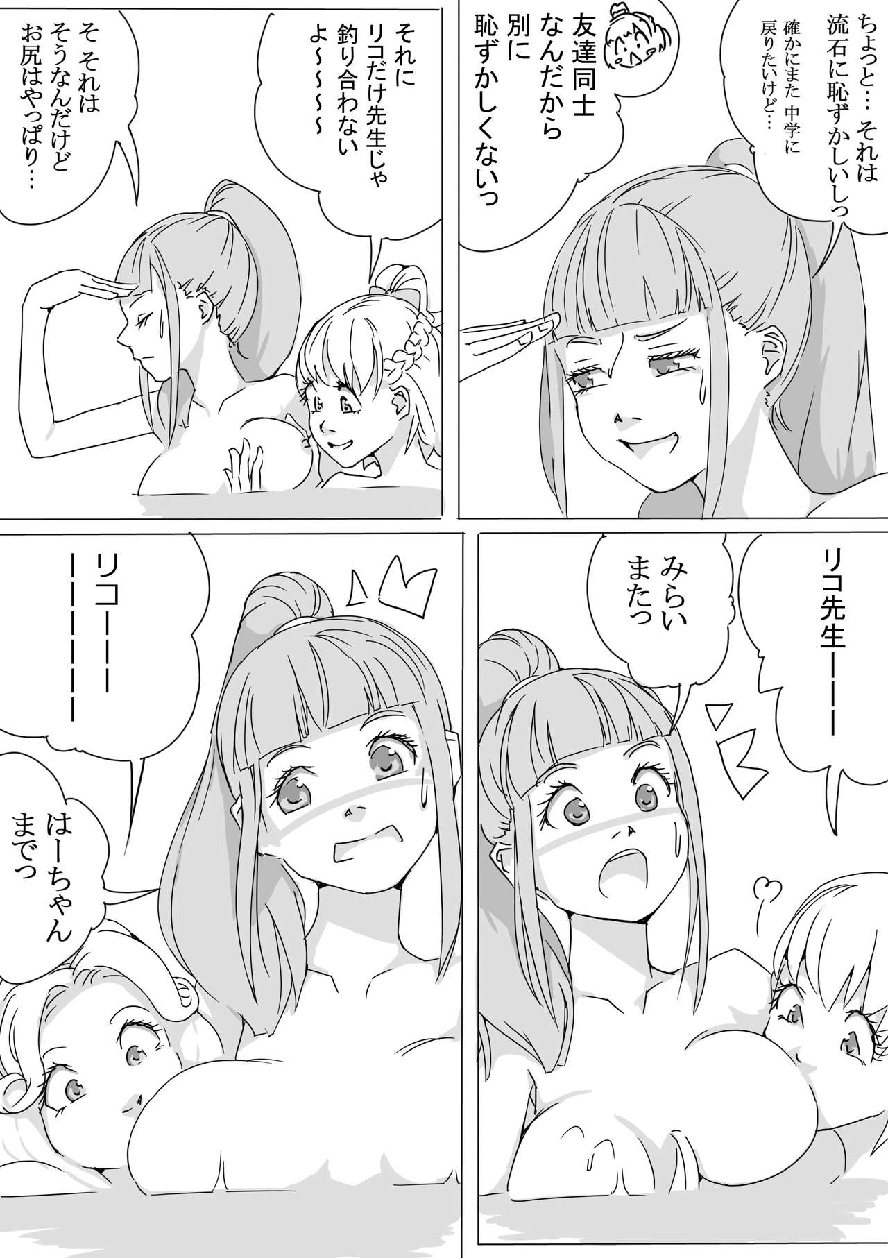 Maho buri! Ha-chan no Oshiri! - Page 31