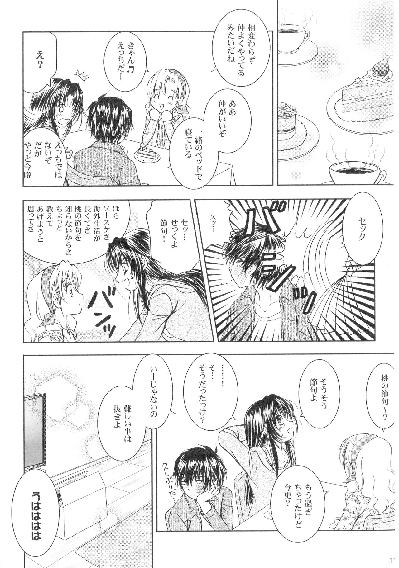 SEXY PANIC Sairoku-shuu VOL.3 - Page 17