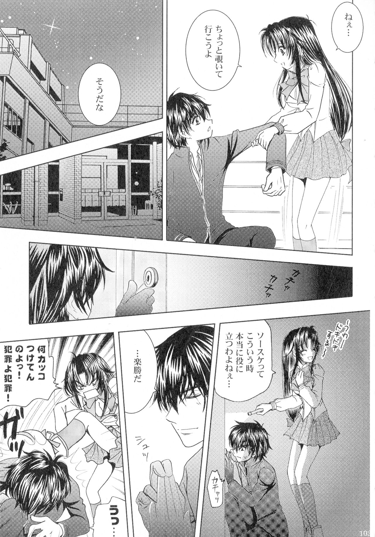 SEXY PANIC Sairokushuu Vol. 4 - Page 104