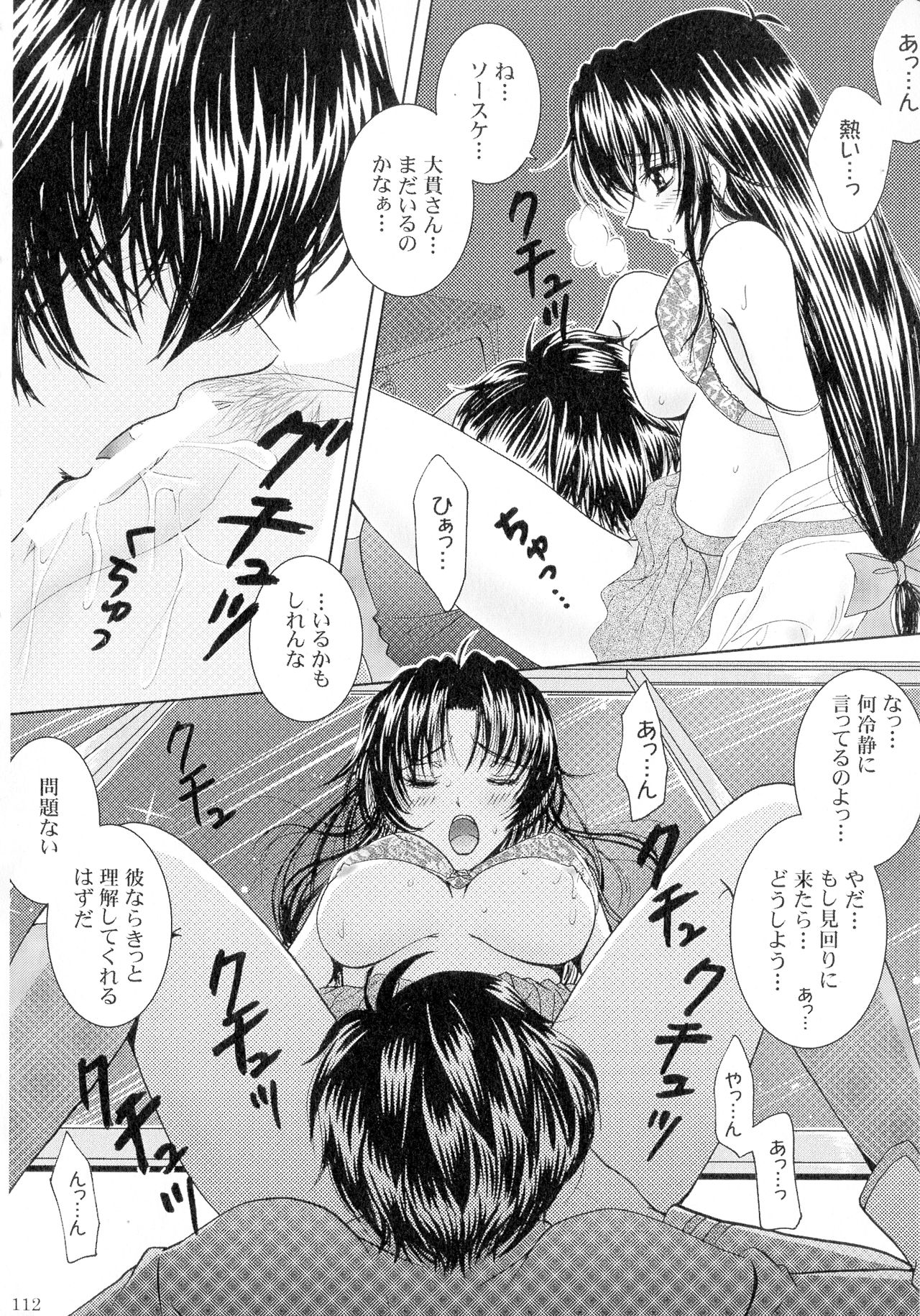 SEXY PANIC Sairokushuu Vol. 4 - Page 113