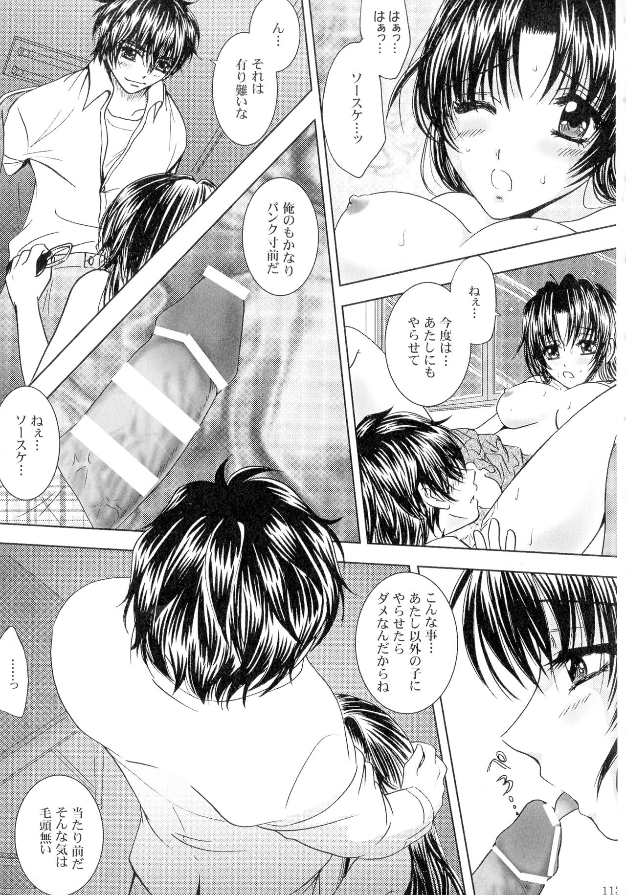 SEXY PANIC Sairokushuu Vol. 4 - Page 114