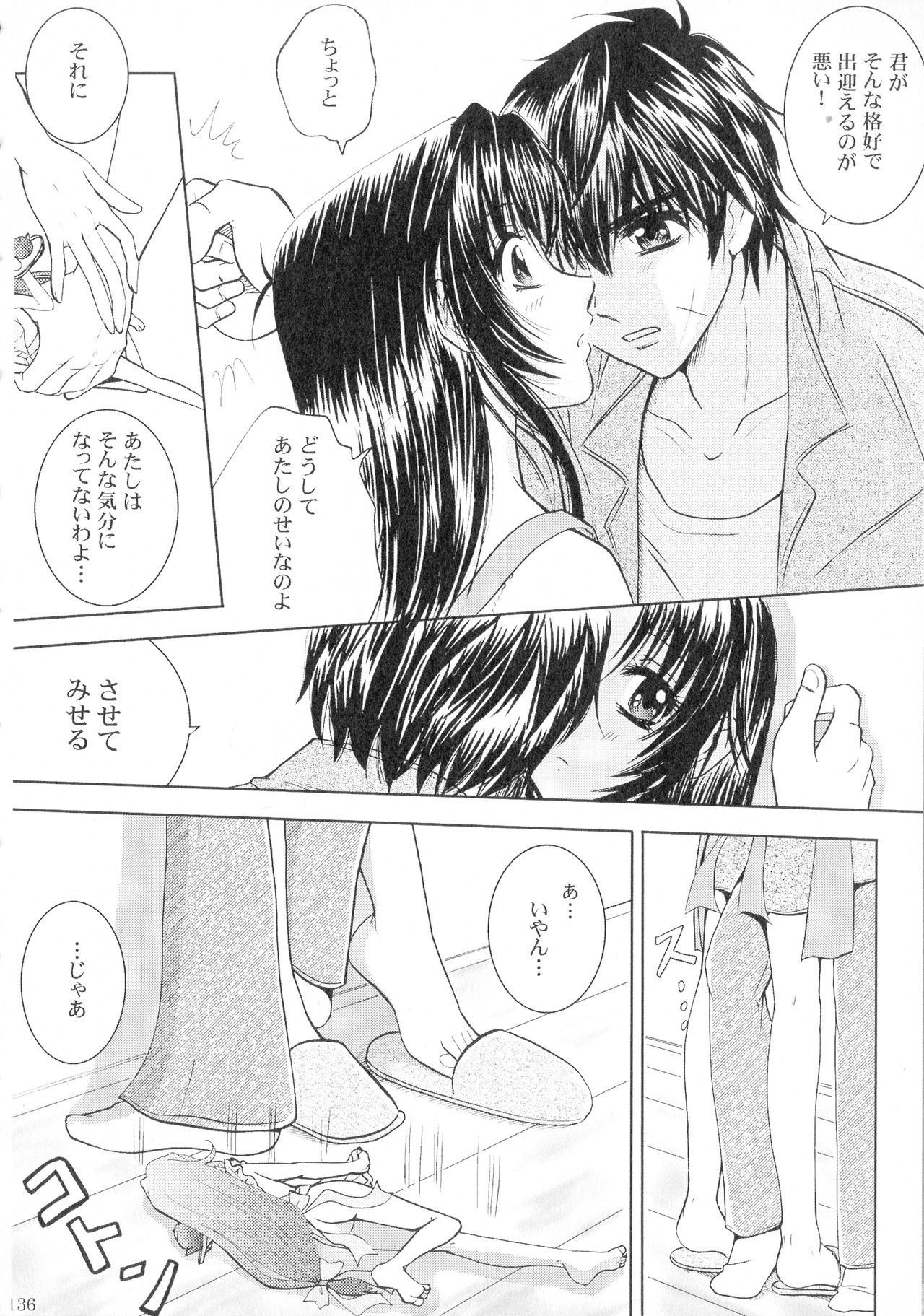 SEXY PANIC Sairokushuu Vol. 4 - Page 137