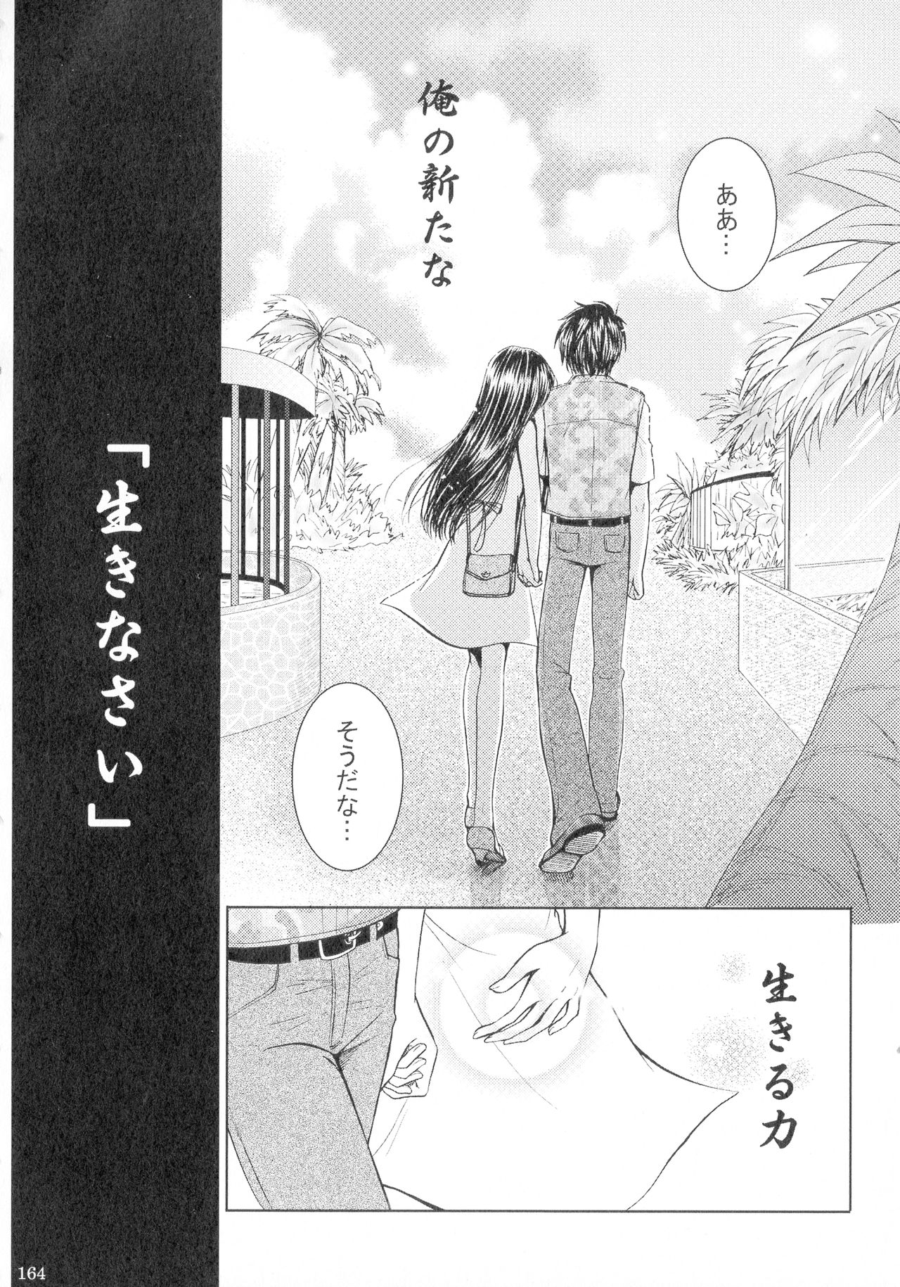 SEXY PANIC Sairokushuu Vol. 4 - Page 165