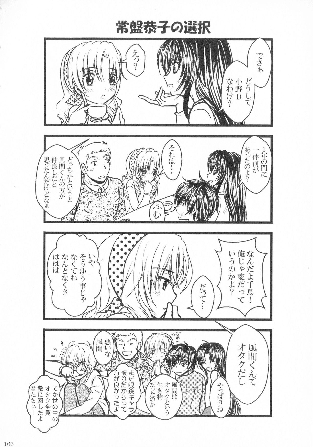 SEXY PANIC Sairokushuu Vol. 4 - Page 167