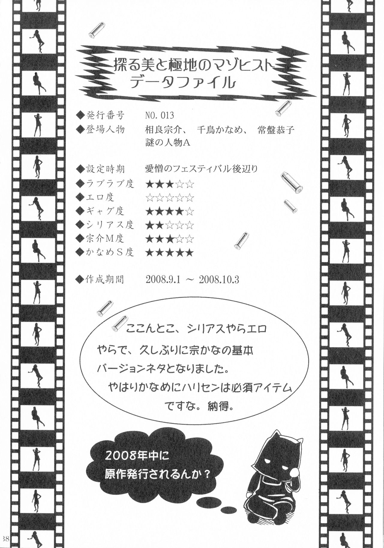 SEXY PANIC Sairokushuu Vol. 4 - Page 39