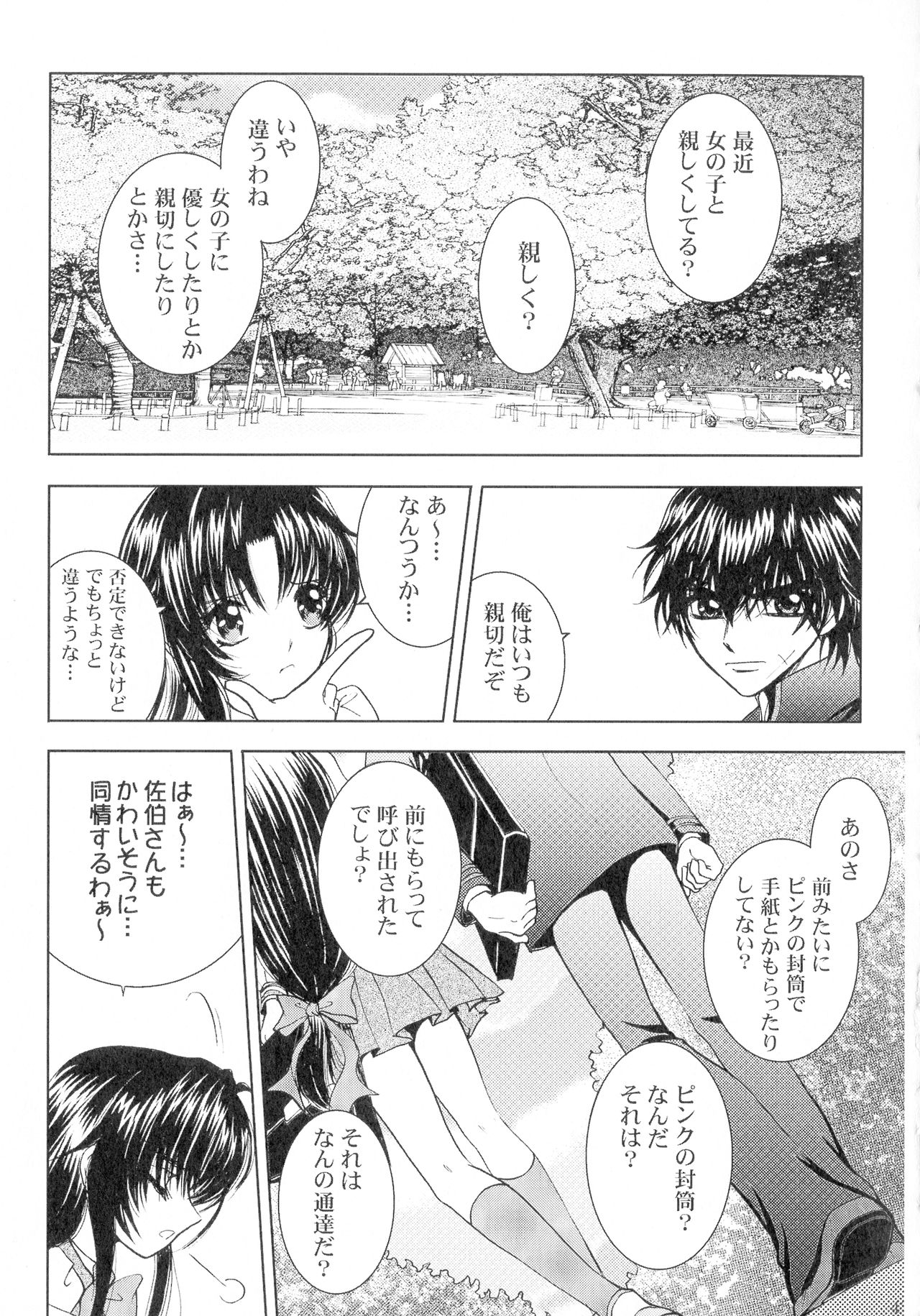 SEXY PANIC Sairokushuu Vol. 4 - Page 48