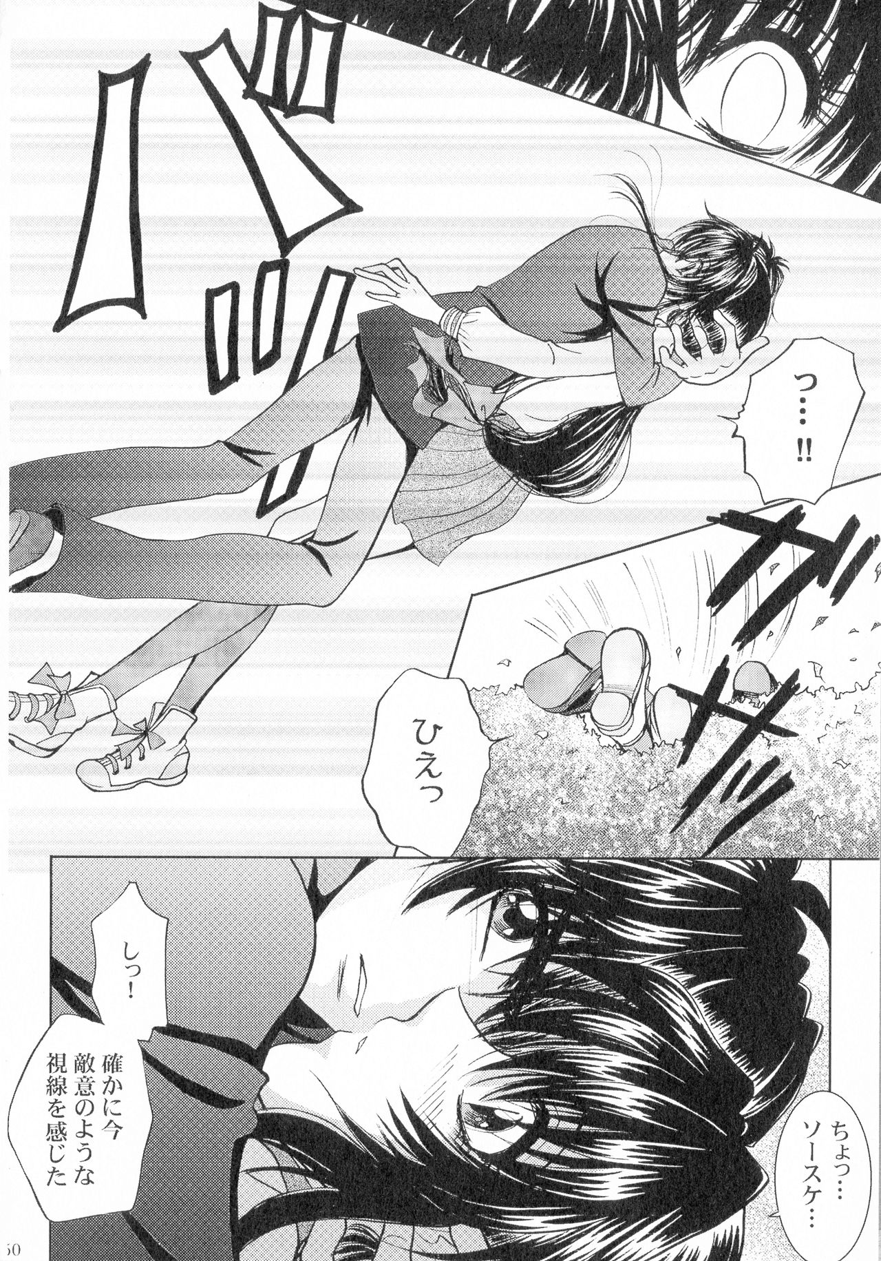 SEXY PANIC Sairokushuu Vol. 4 - Page 51