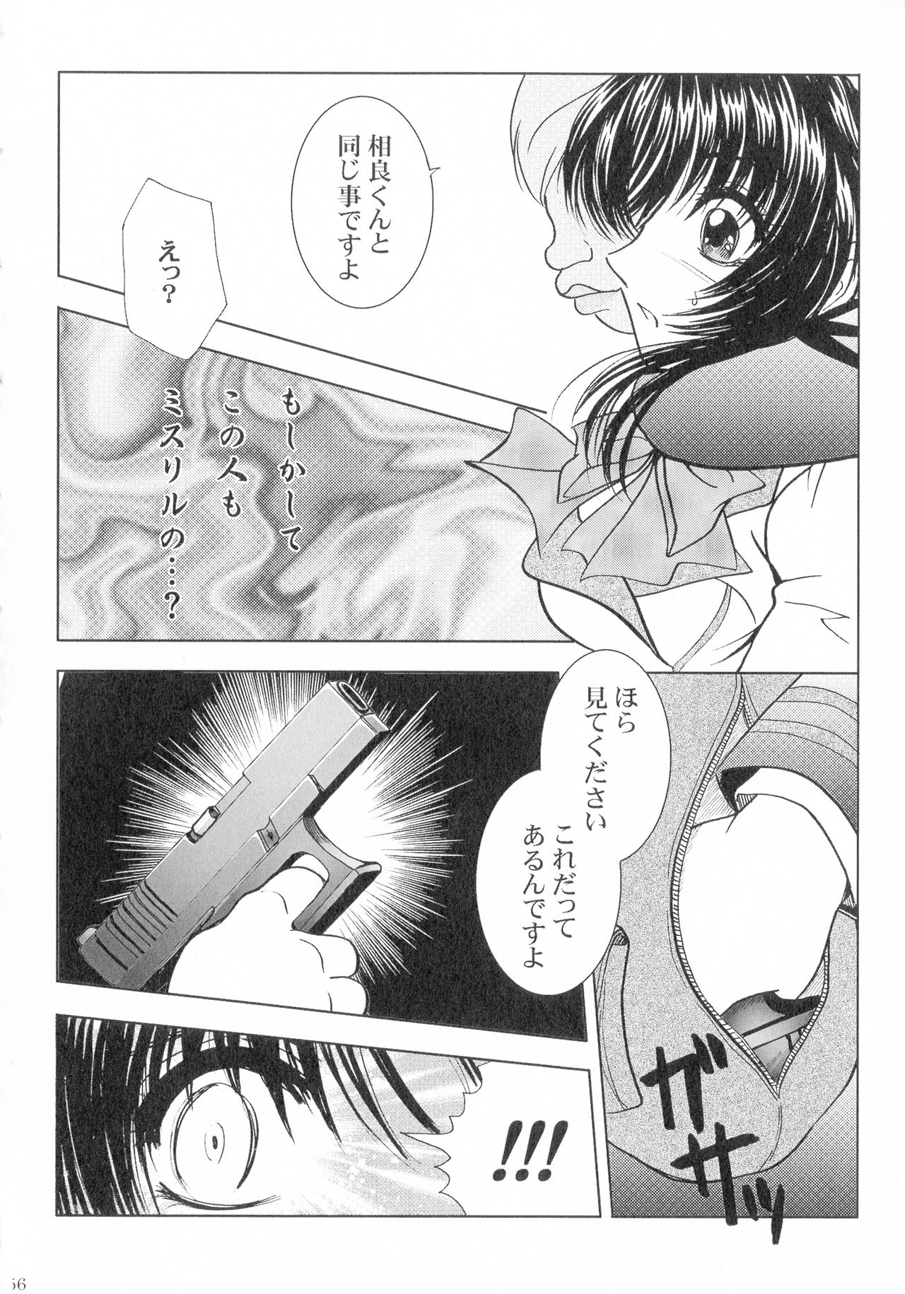 SEXY PANIC Sairokushuu Vol. 4 - Page 57