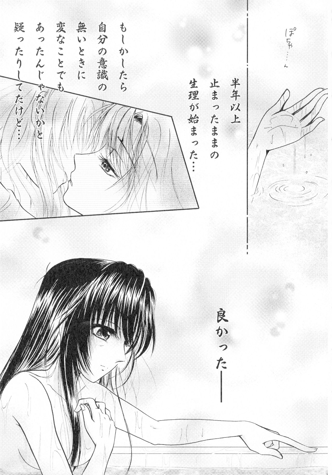 SEXY PANIC Sairokushuu Vol. 4 - Page 84