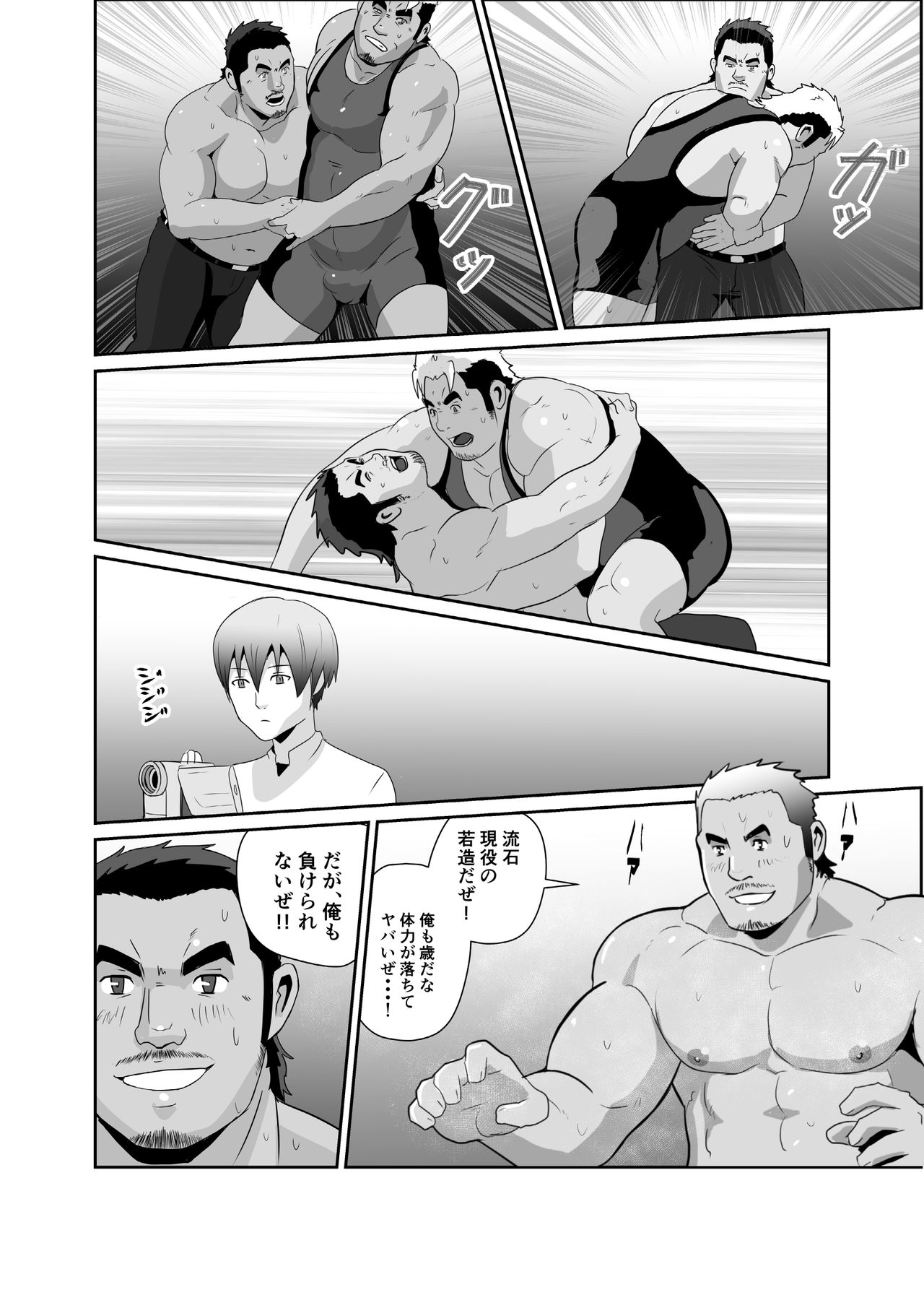 Okasare x Bodyguard - Page 10
