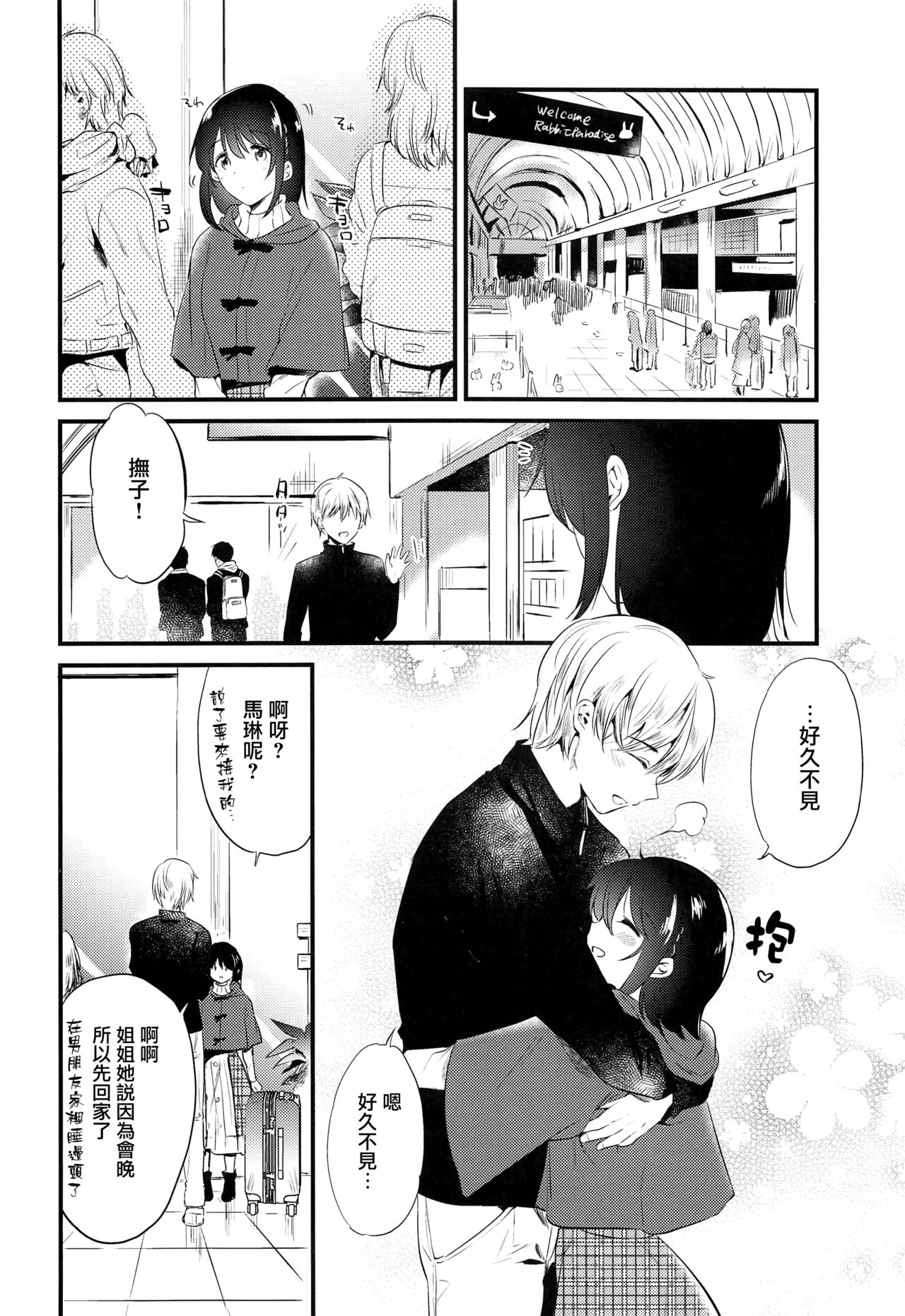Homestay ~Hatsujou Sex~ - Page 16