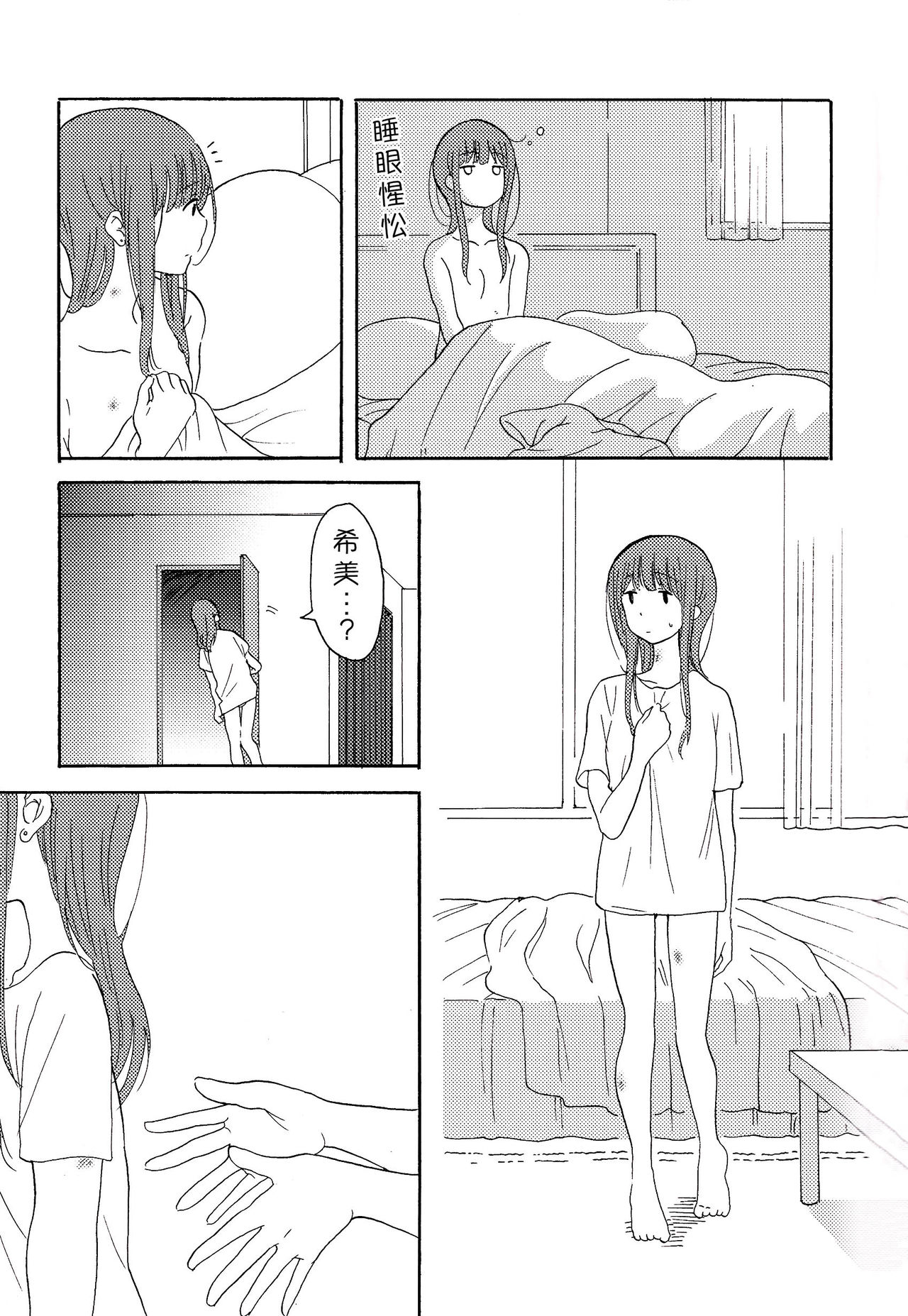 Daisuki no xxx | 最喜欢的xxx - Page 15