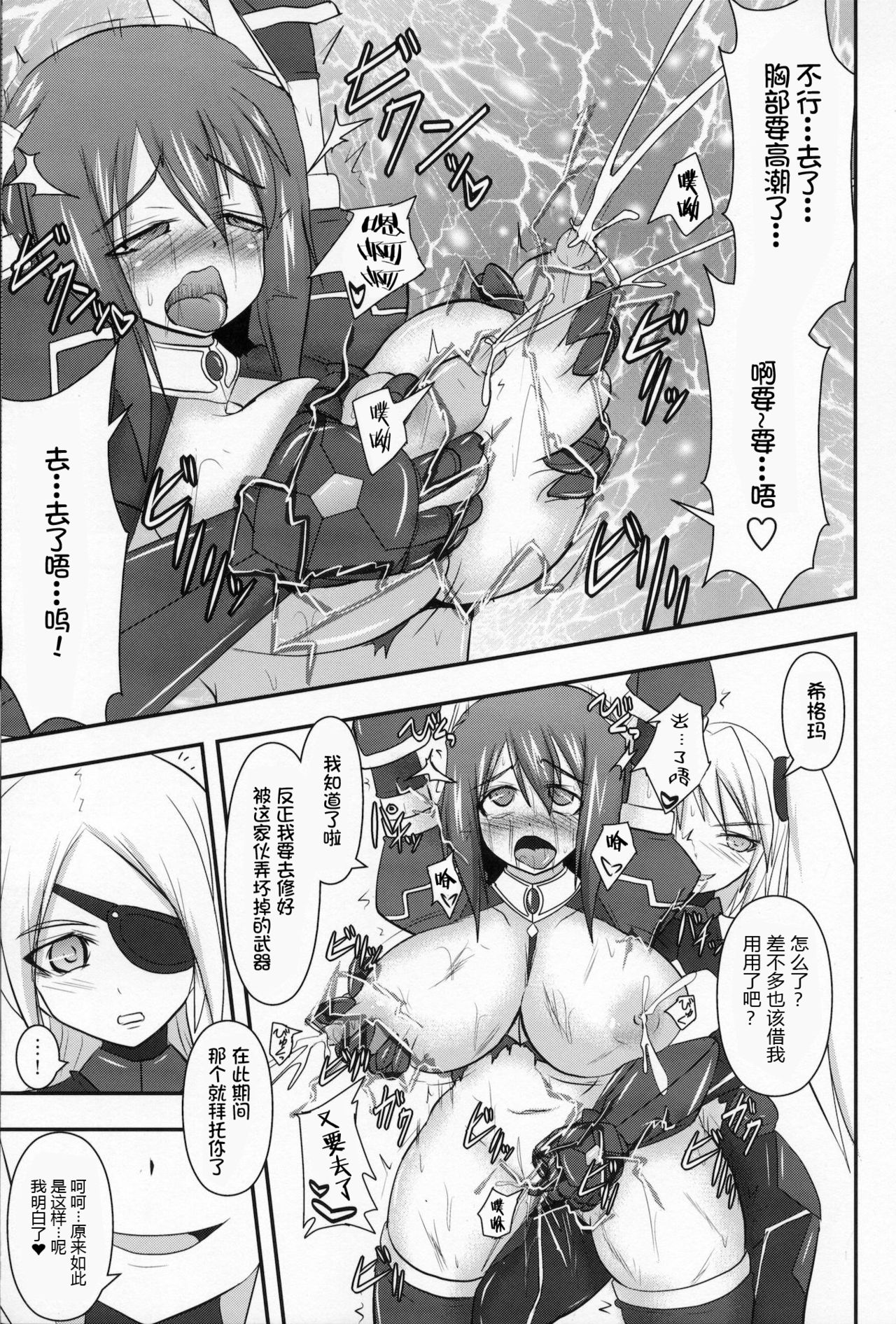 Shield Knight Elsain Vol. 10 - Page 14