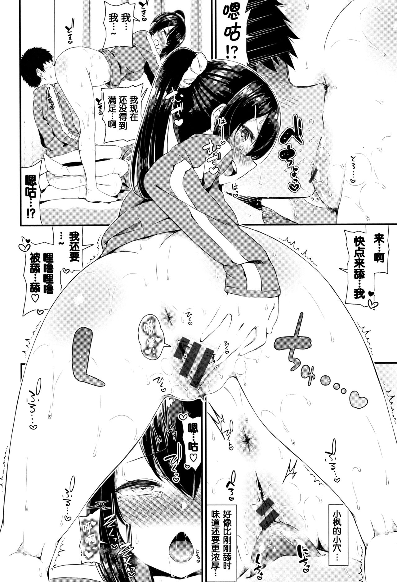 Hitori to Futari - Page 18