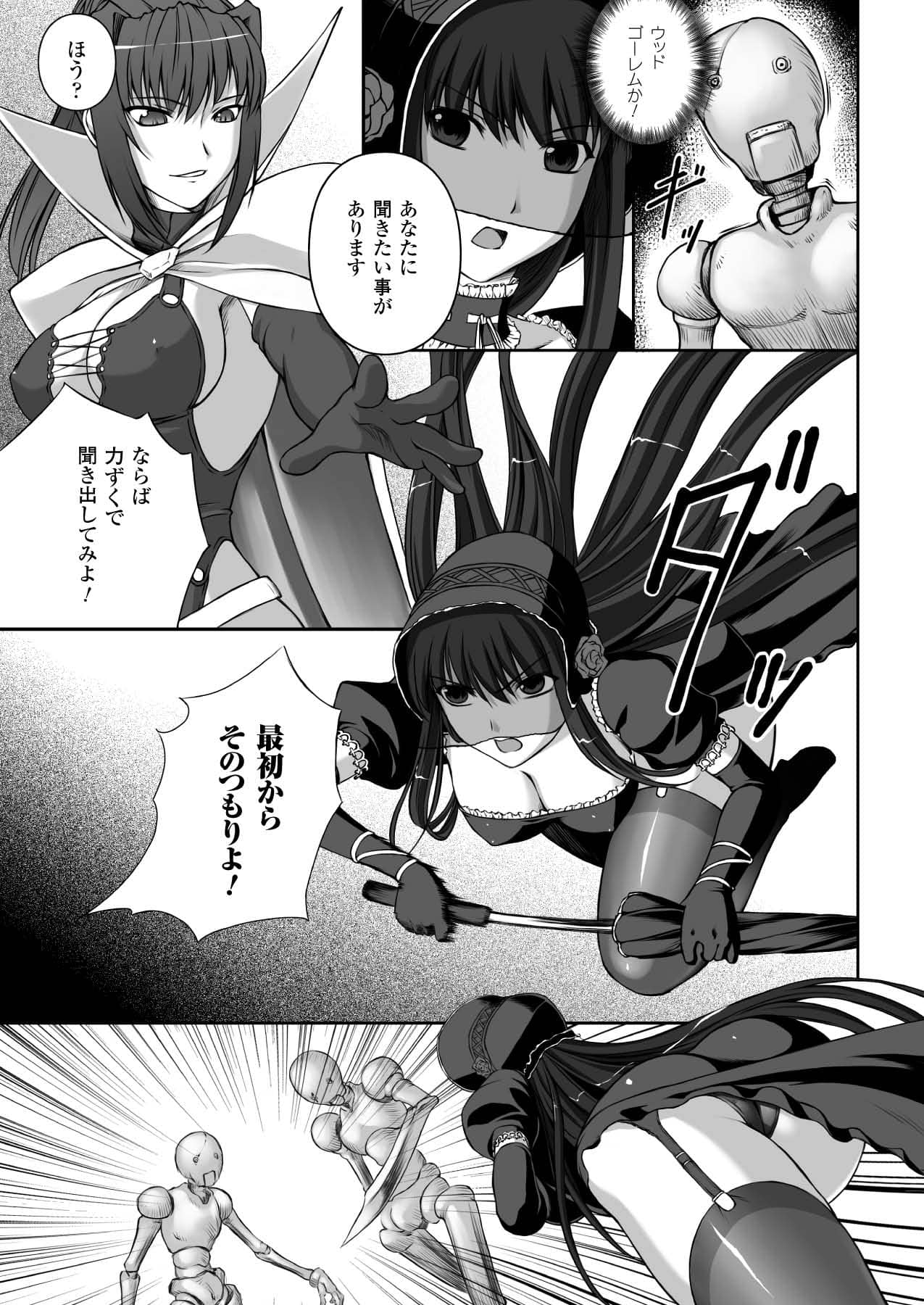 Black Widow Kokui no Ansatsu Hime - Page 14