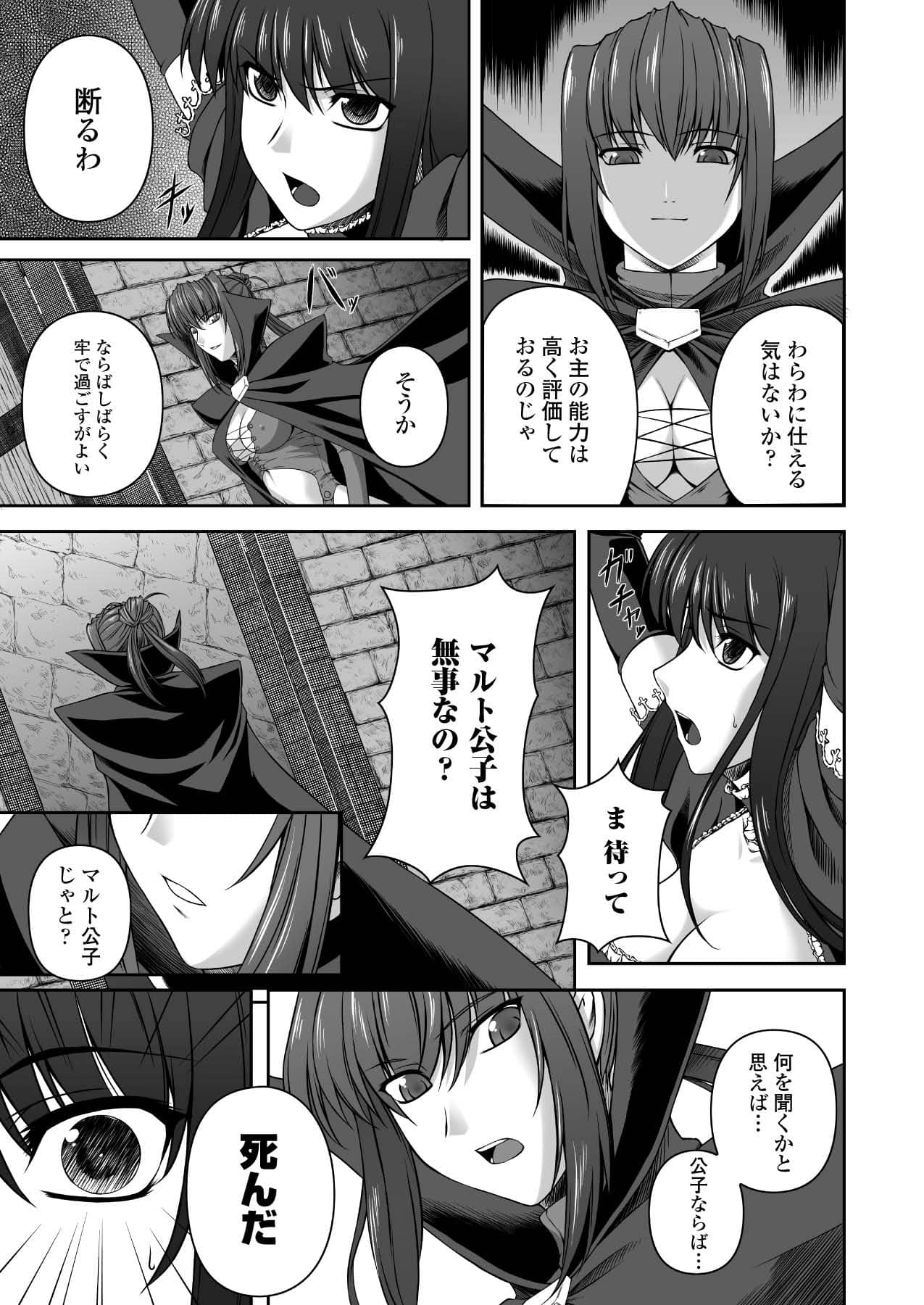 Black Widow Kokui no Ansatsu Hime - Page 21
