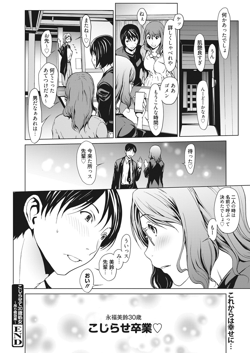 Kojirasete 30-sai Shojo - Page 72