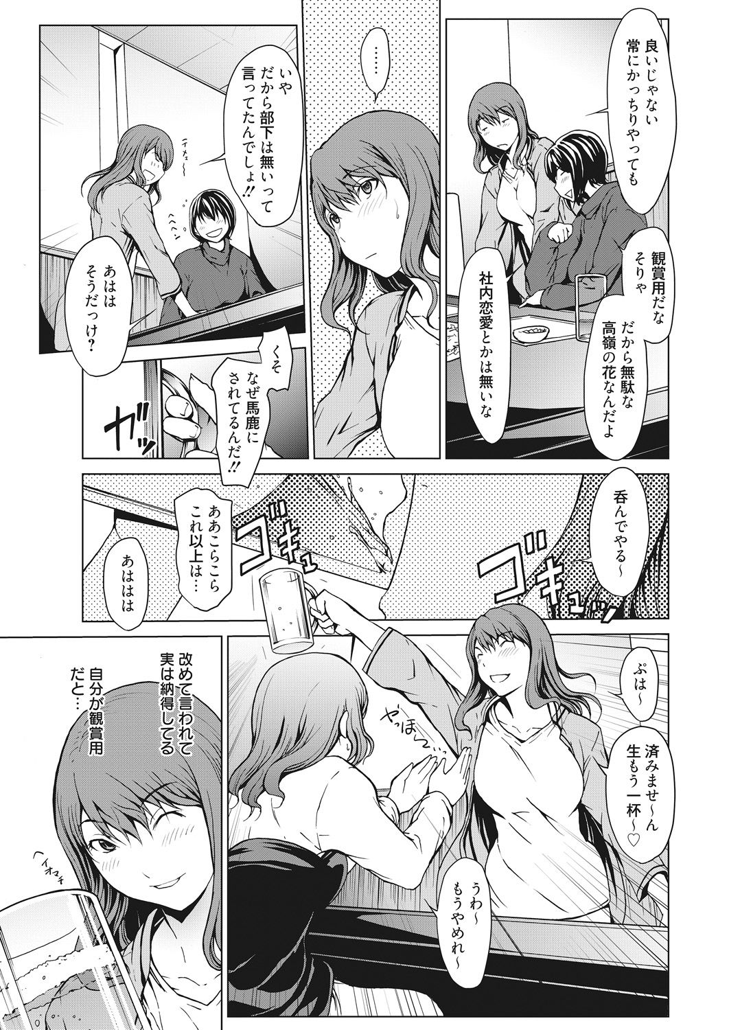 Kojirasete 30-sai Shojo - Page 75