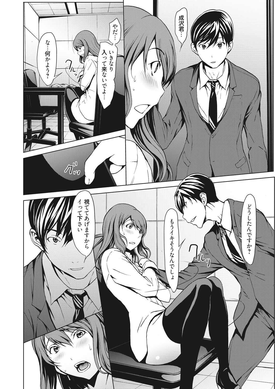 Kojirasete 30-sai Shojo - Page 80