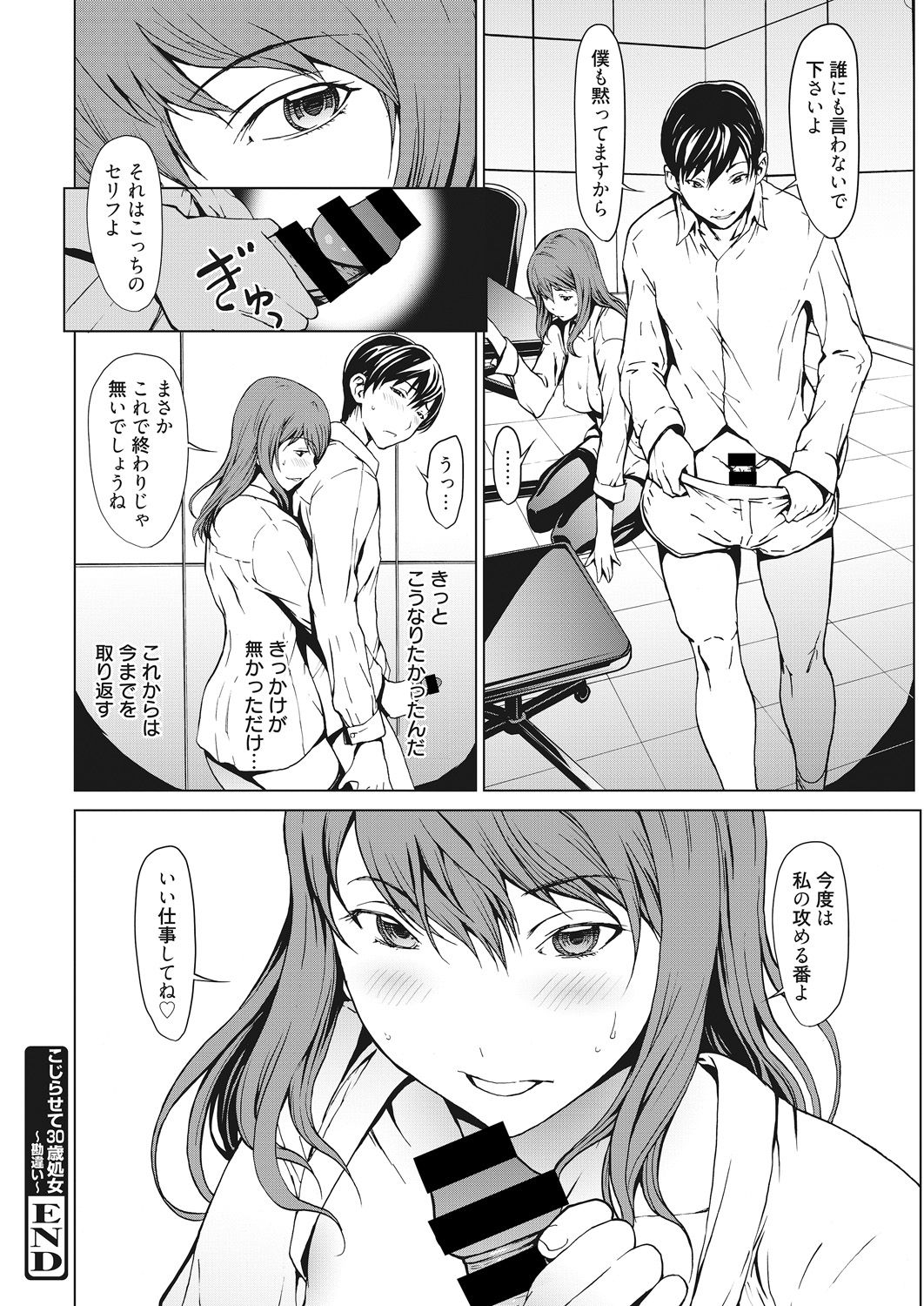 Kojirasete 30-sai Shojo - Page 90