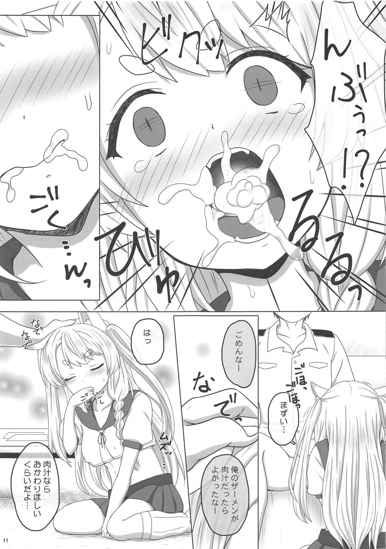 Uchi no Kawaii Yome - Page 10