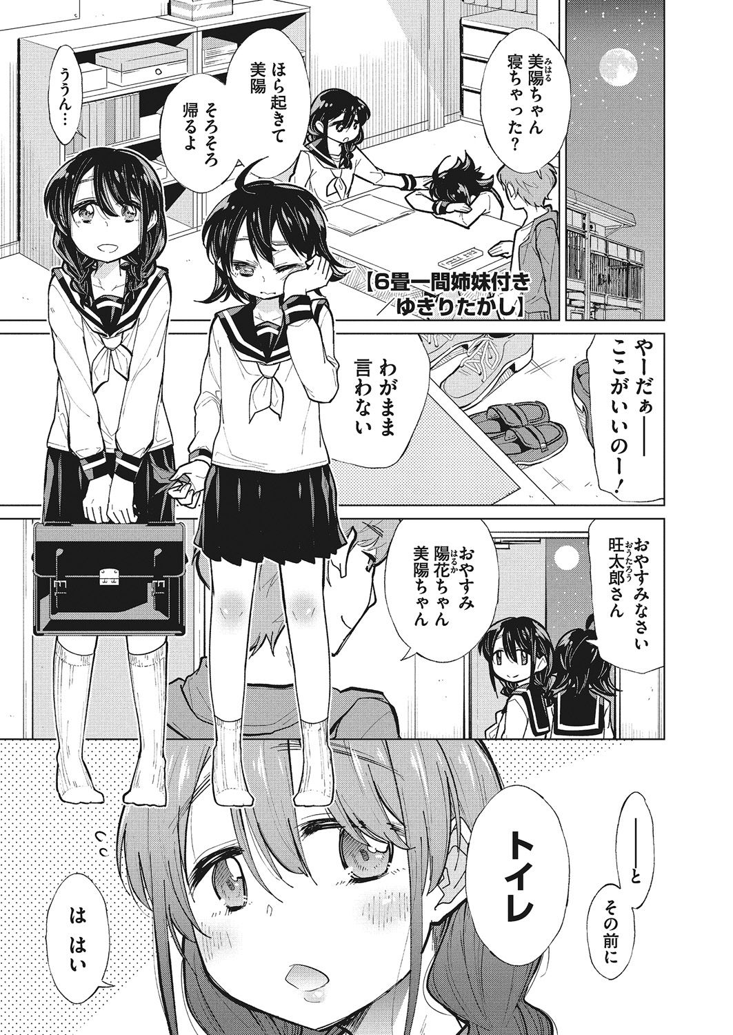 LQ -Little Queen- Vol. 25 - Page 101